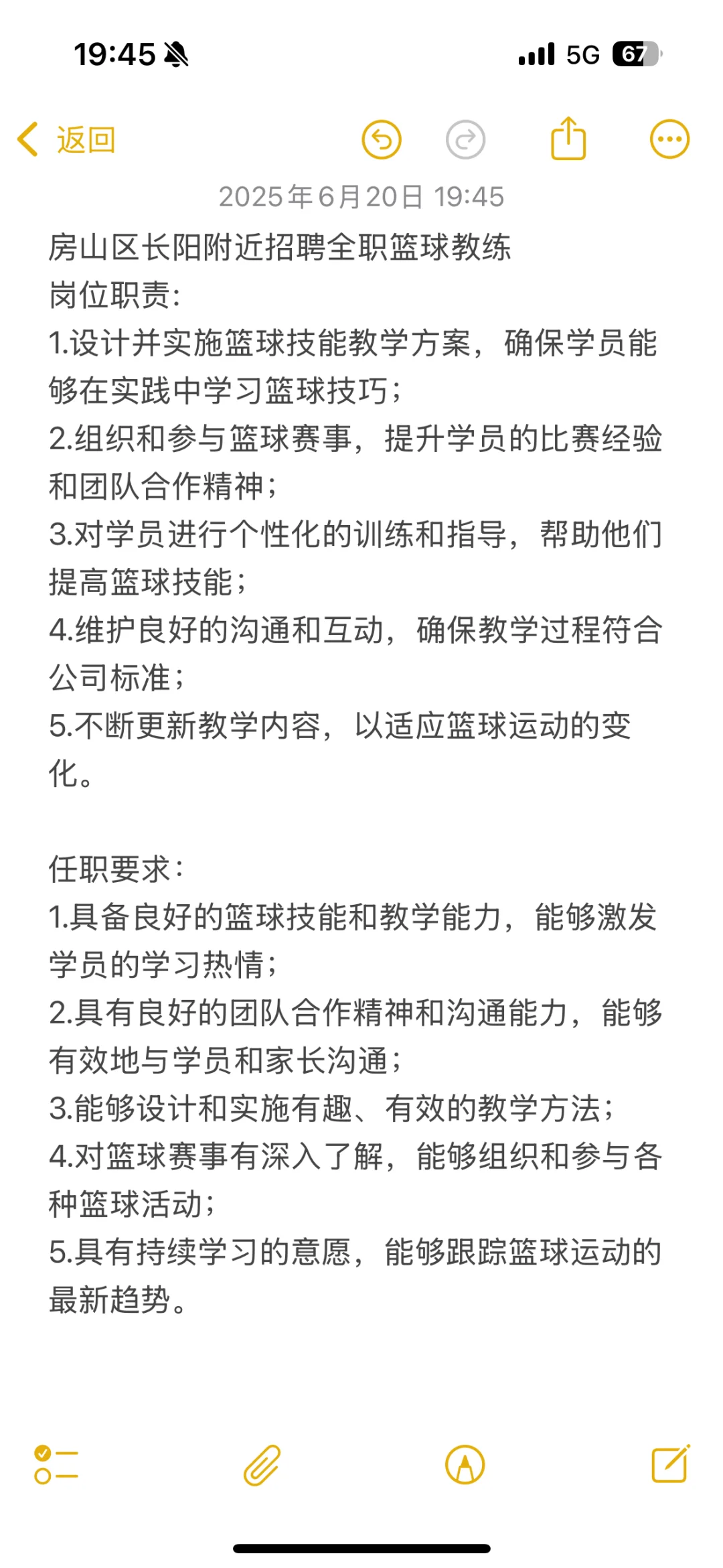 房山区长阳附近急聘篮球教练月薪最高2W