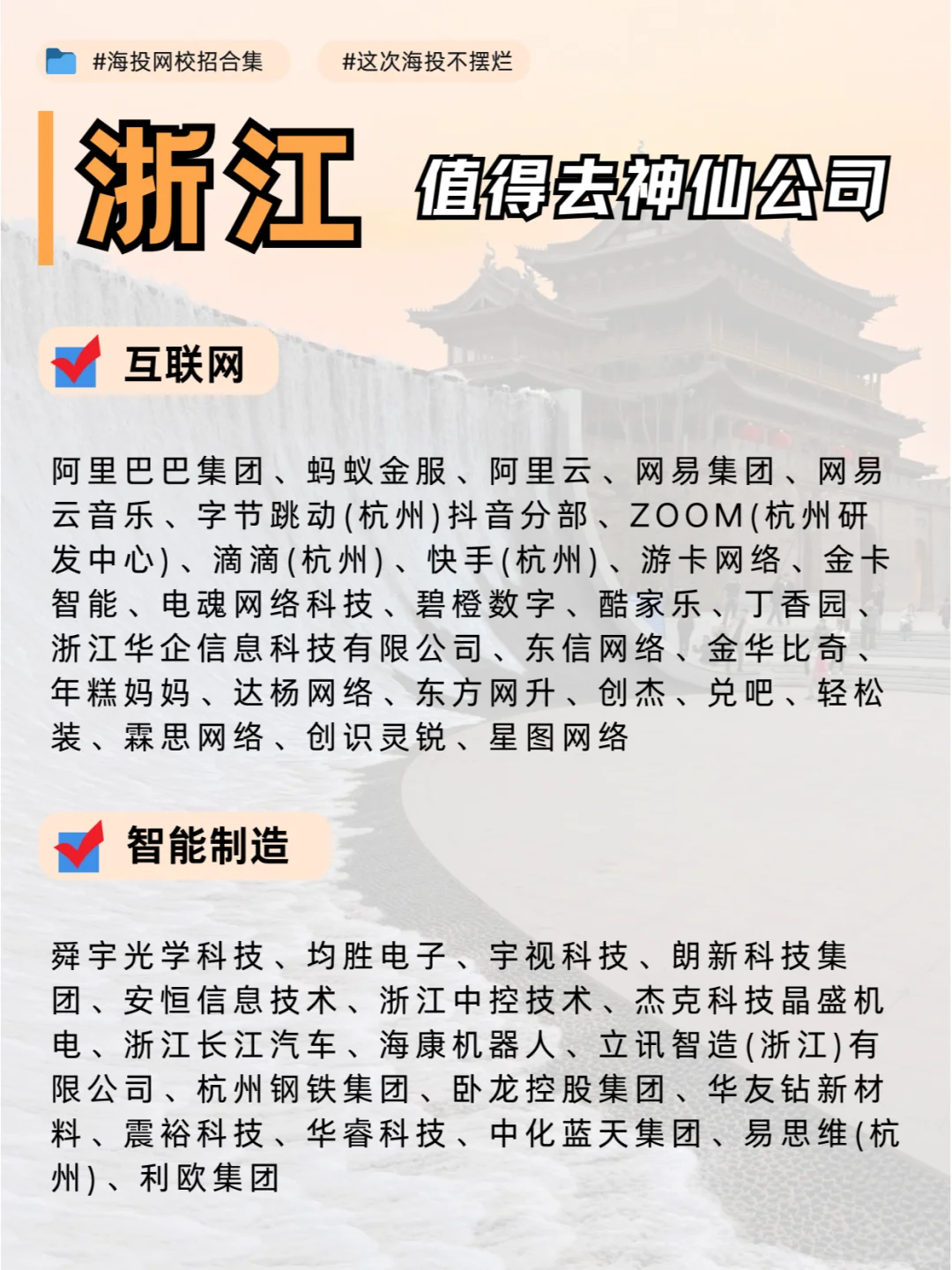 浙江校招神仙公司合集！学历不限年薪20W
