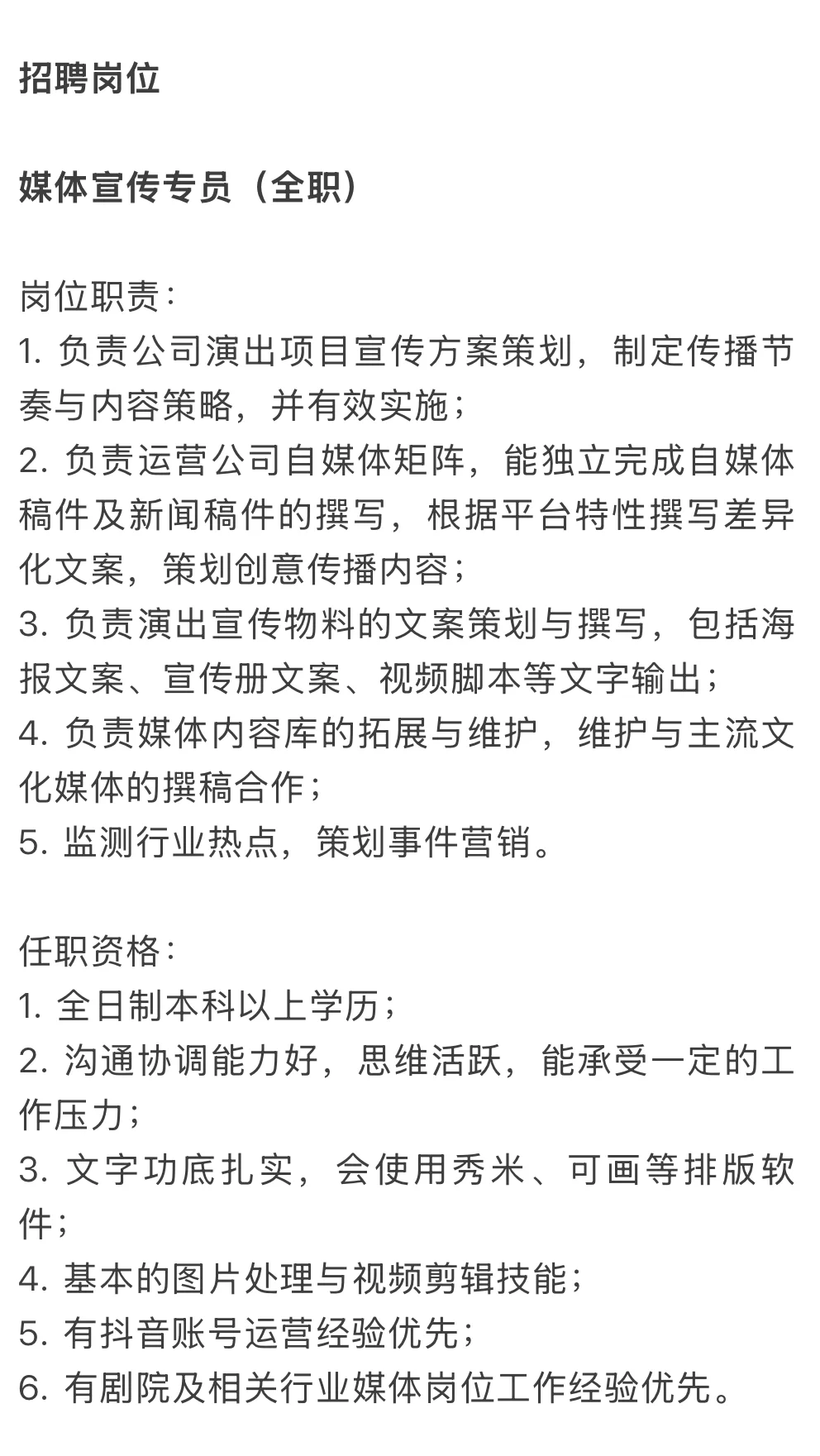 剧院招聘| 1862、上海文广、YOUNG、北外滩、U12