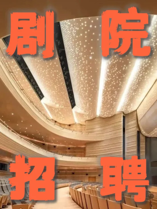剧院招聘| 1862、上海文广、YOUNG、北外滩、U12