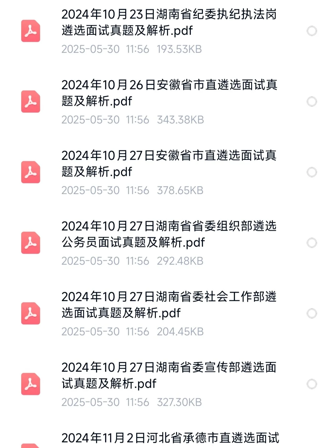 山东省公开遴选公务员招聘考试2020-2024共2