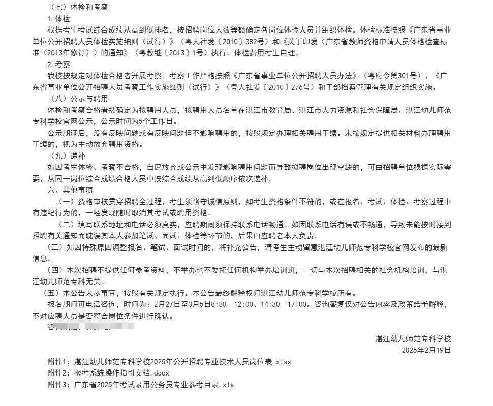 编制！湛江幼儿师范专科学校招聘27人！