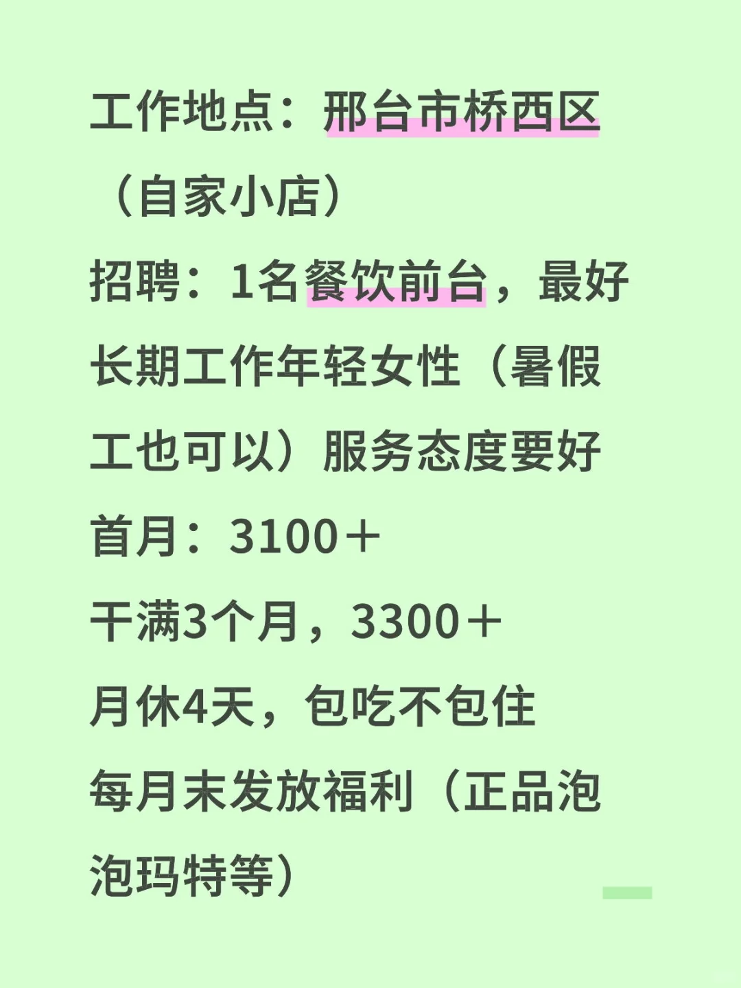 招1名