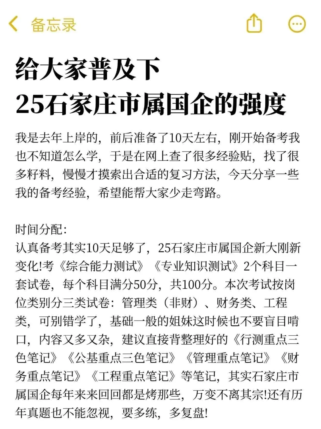 普及一下25石家庄市属国企一次上岸的强度