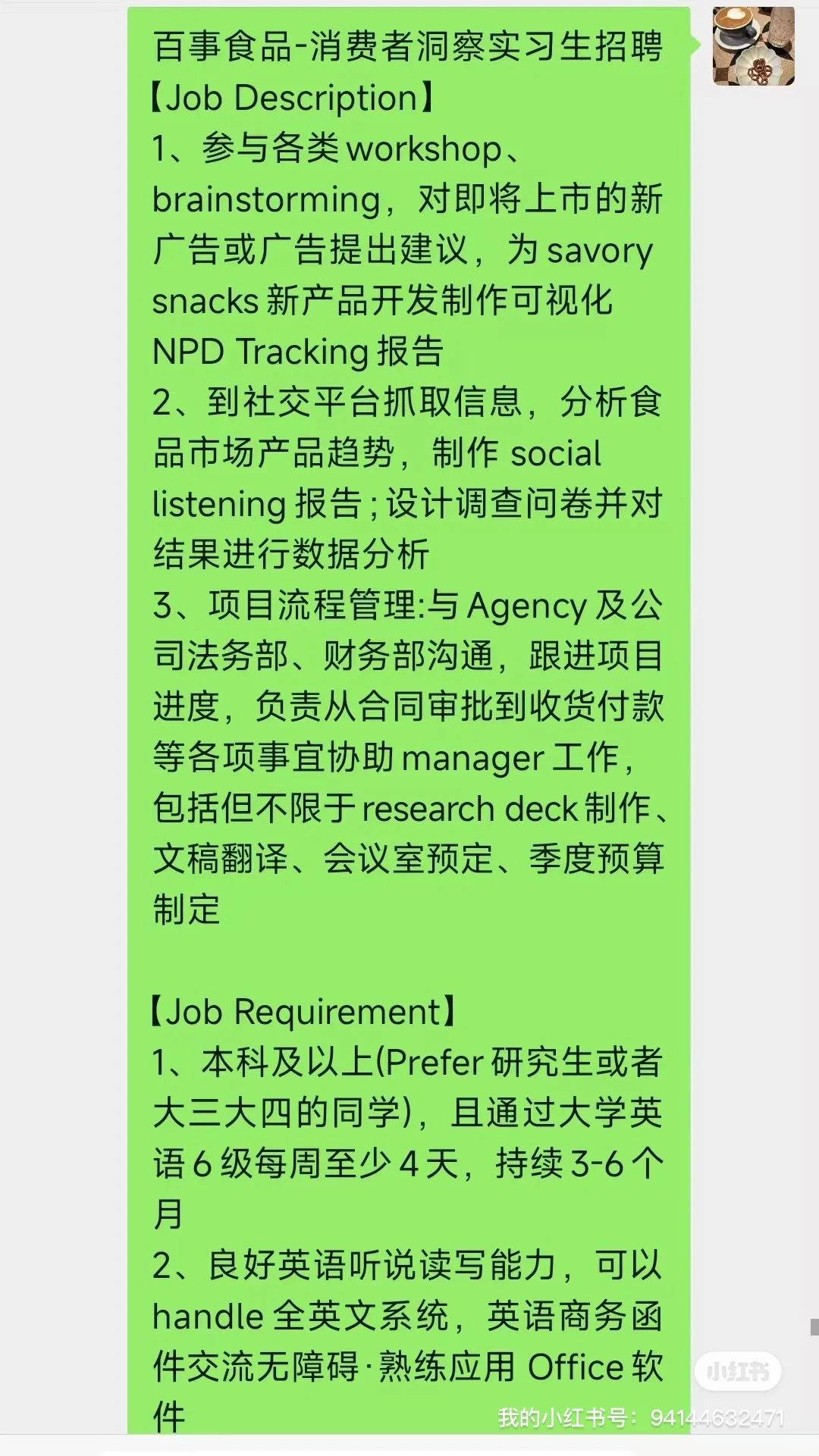 6🈷️还没实习的同学看看这些新开岗位吧