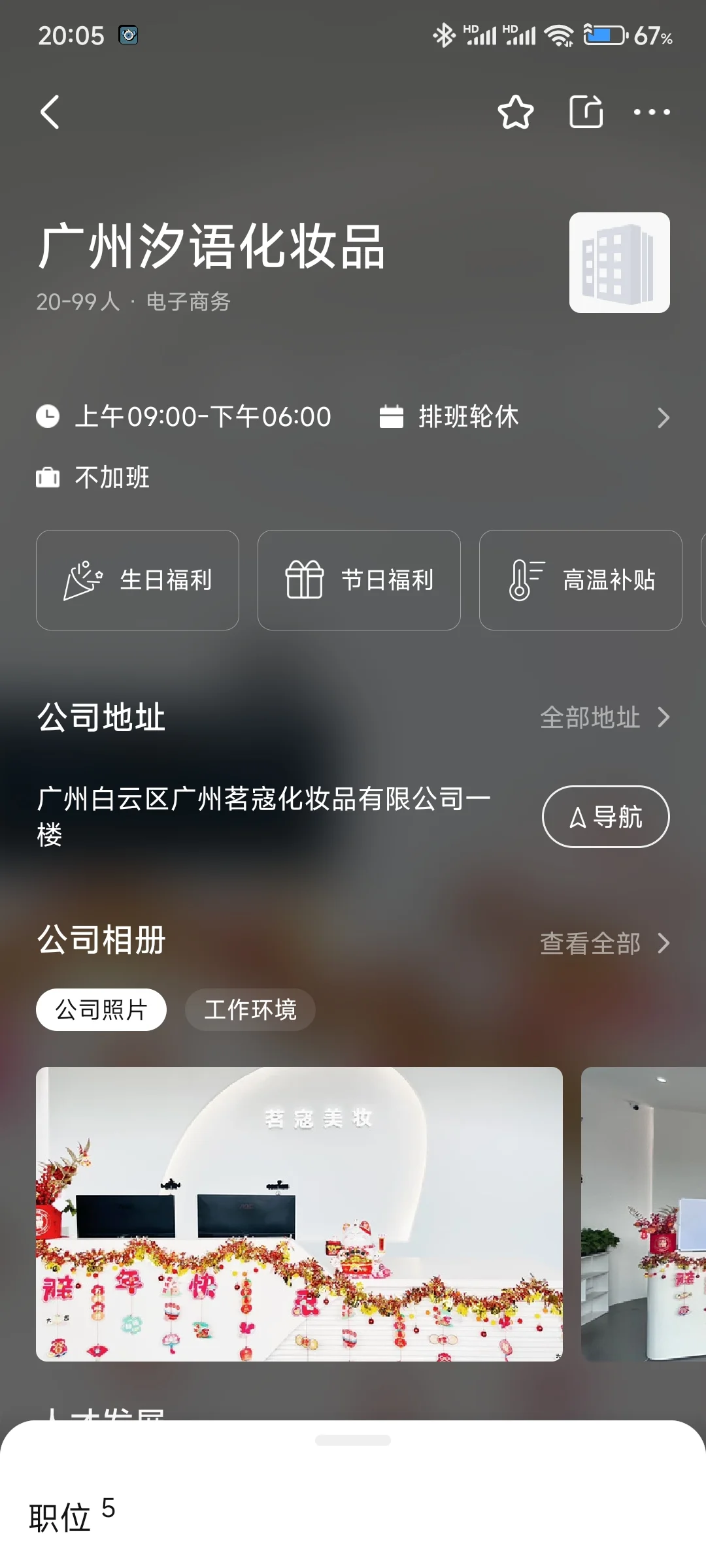 避雷！！！广州白云区某化妆品公司刷kpi！