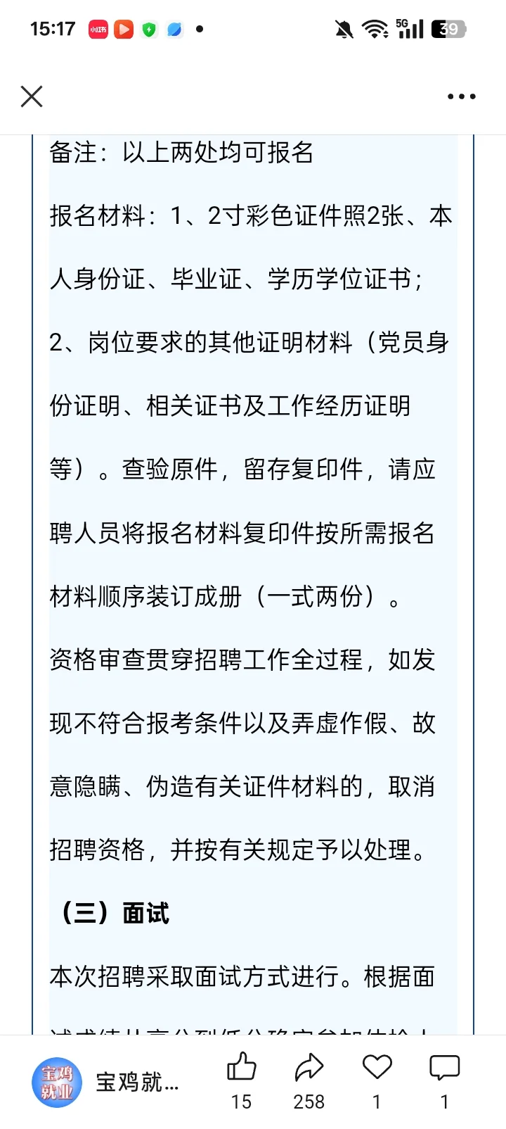 宝鸡太白招聘社区专职网格员9人