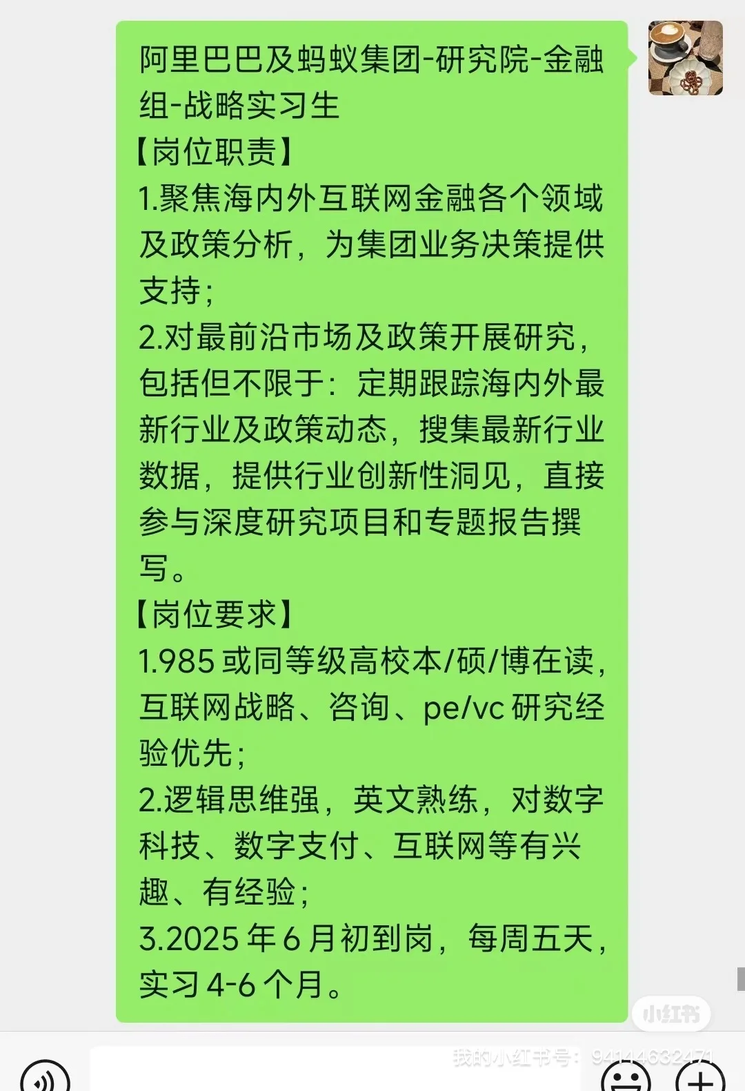 6🈷️还没实习的同学看看这些新开岗位吧