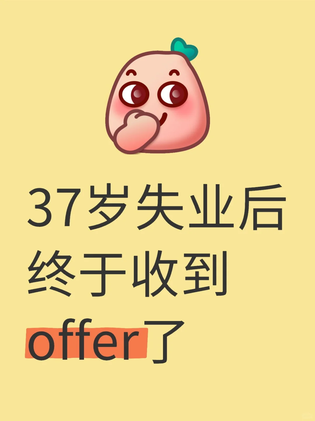 终于找到工作了！双休！
