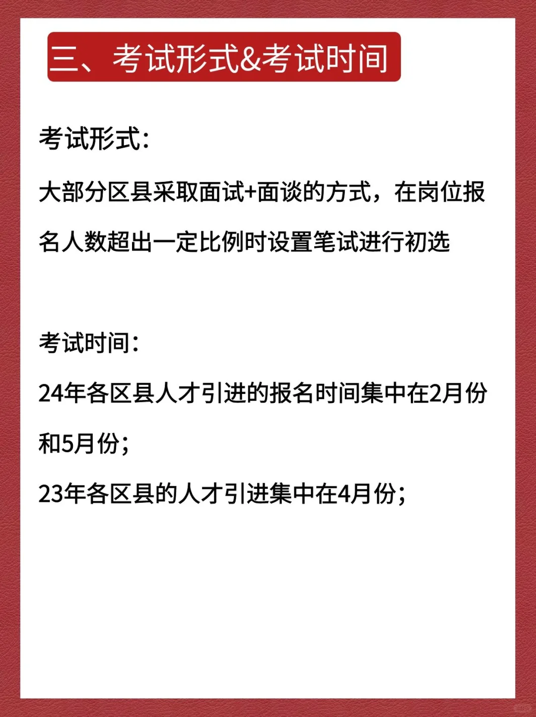 山东人才引进系列之聊城