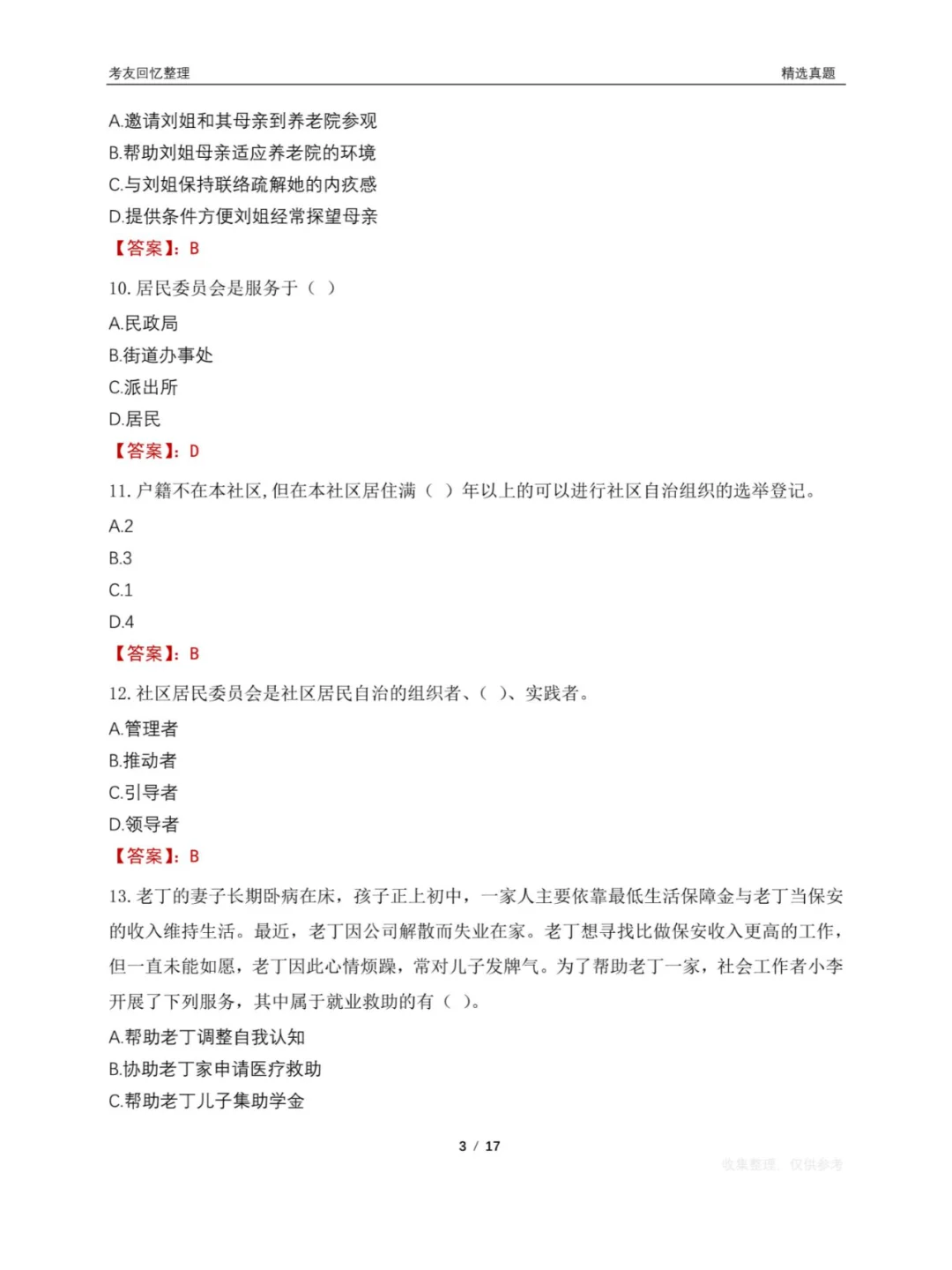 宁夏社区工作者考试往年都考了啥