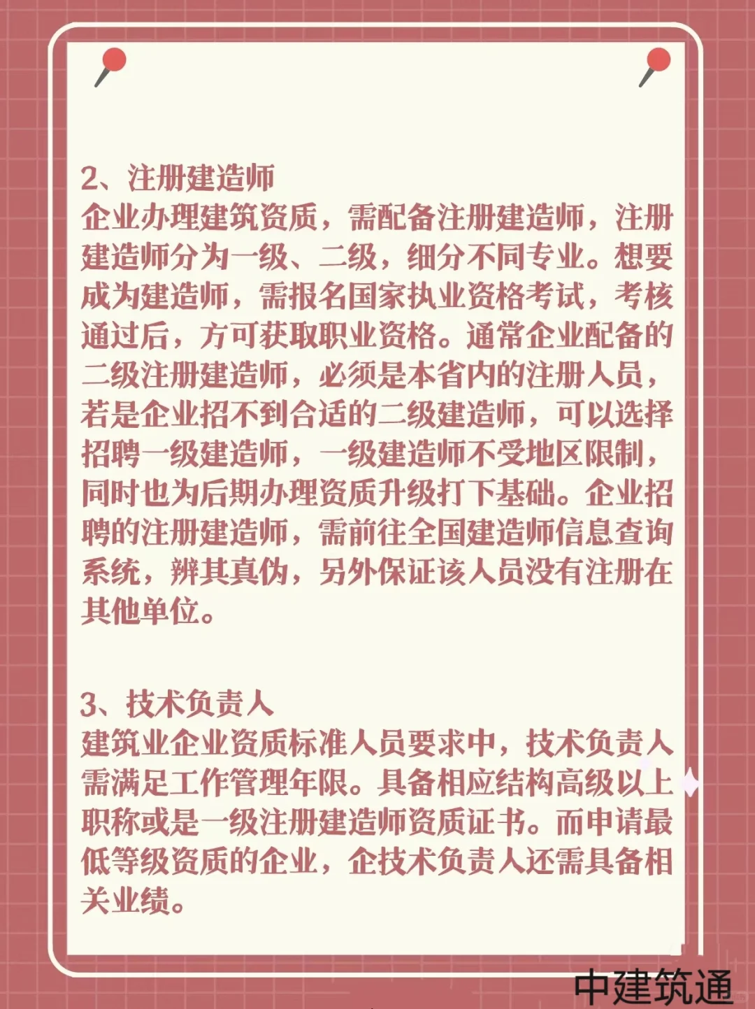 企业办理建筑资质必备人才，不可或缺