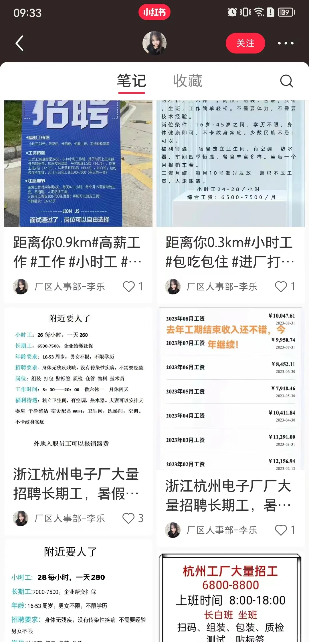 小心了！暑假工小心了！注意这个人！