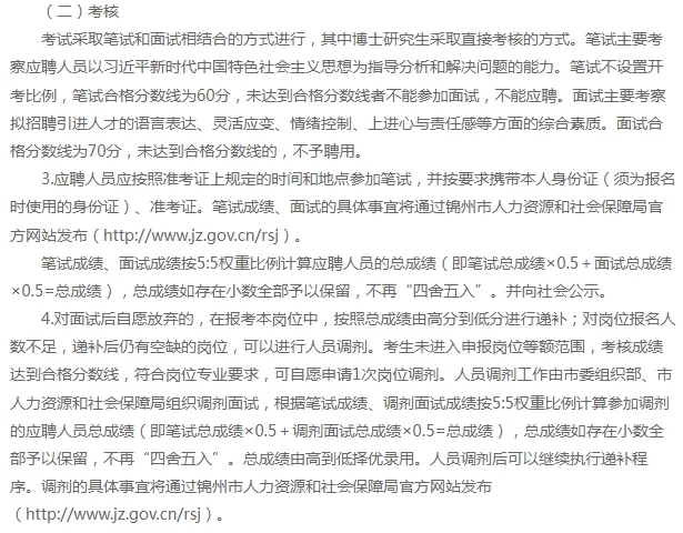 2025锦州市人才引进150人公告本硕博均有岗
