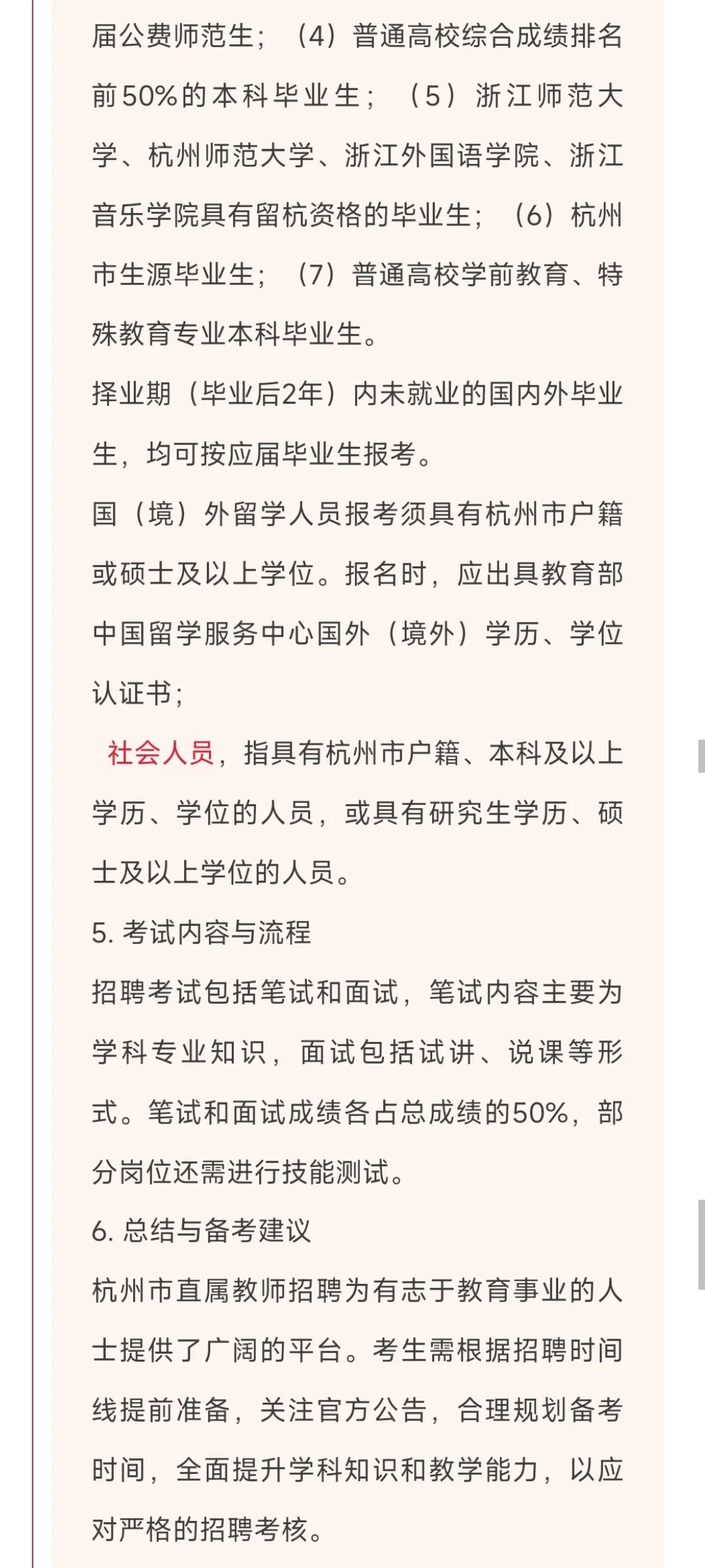 杭州市直属教师招聘年度时间线梳理❗