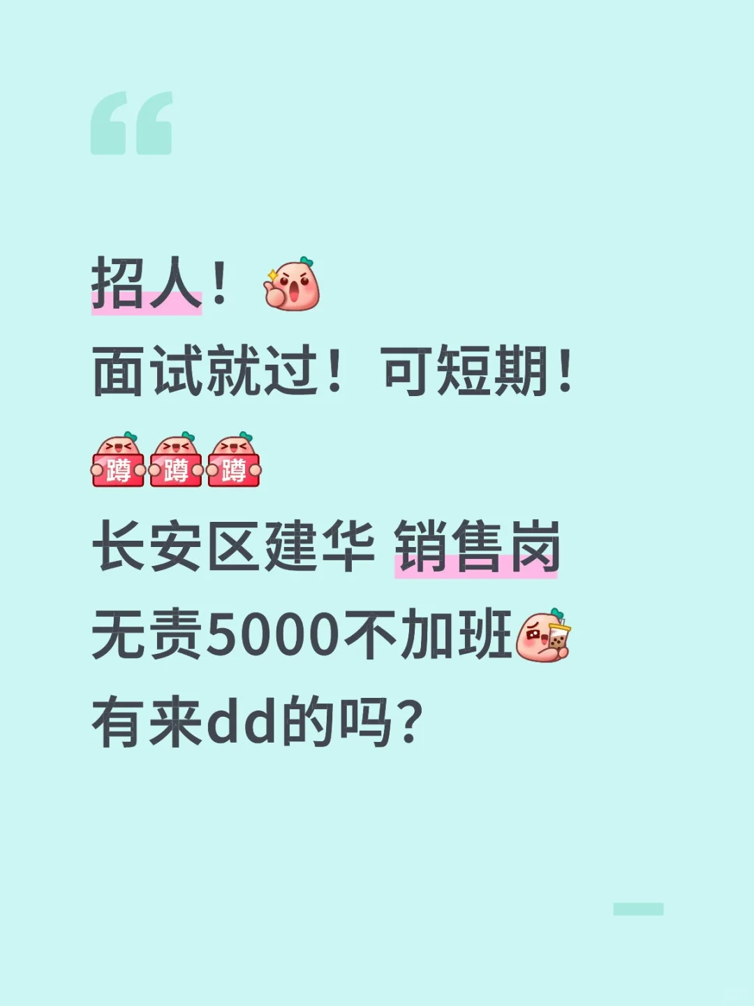 石家庄招人~