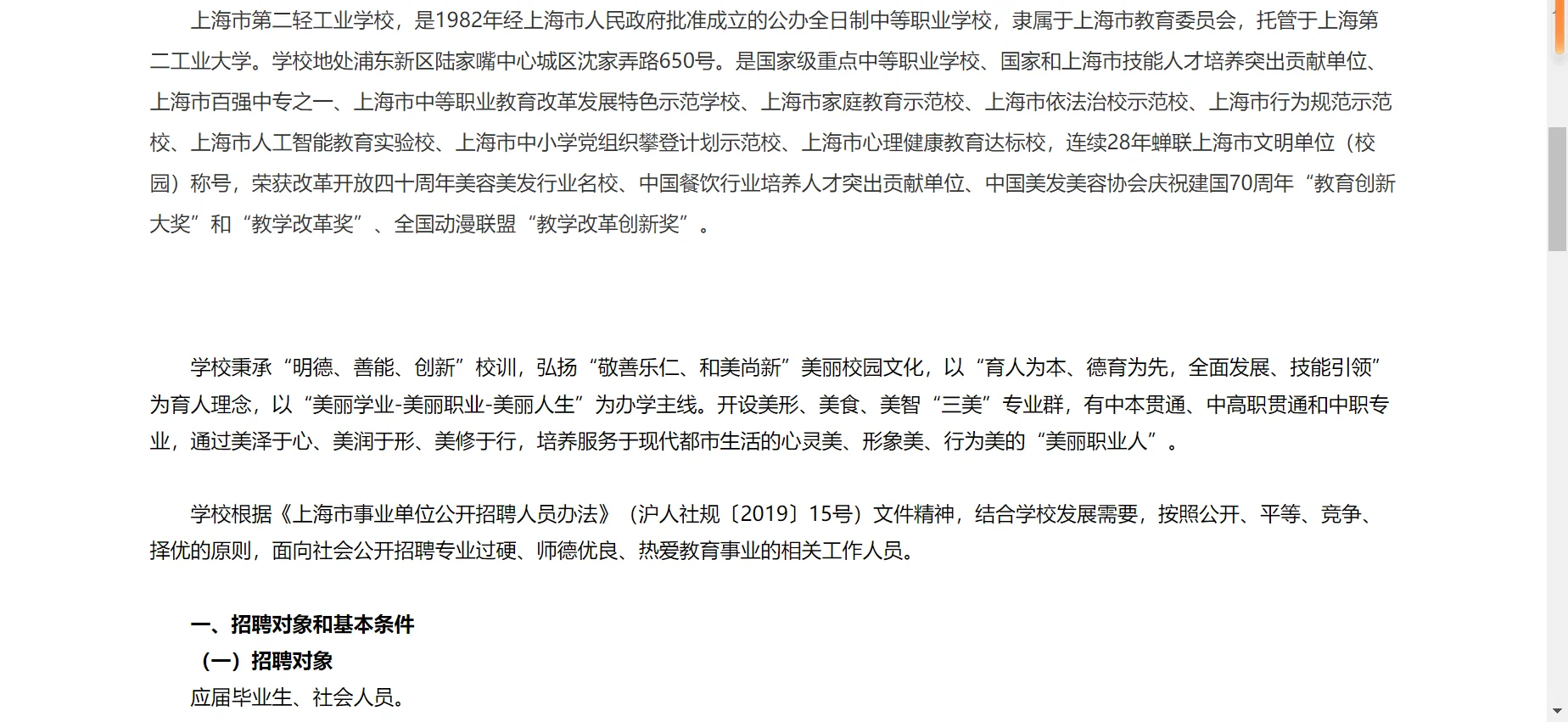 上海市第二轻工业学校招聘（2025第二批）