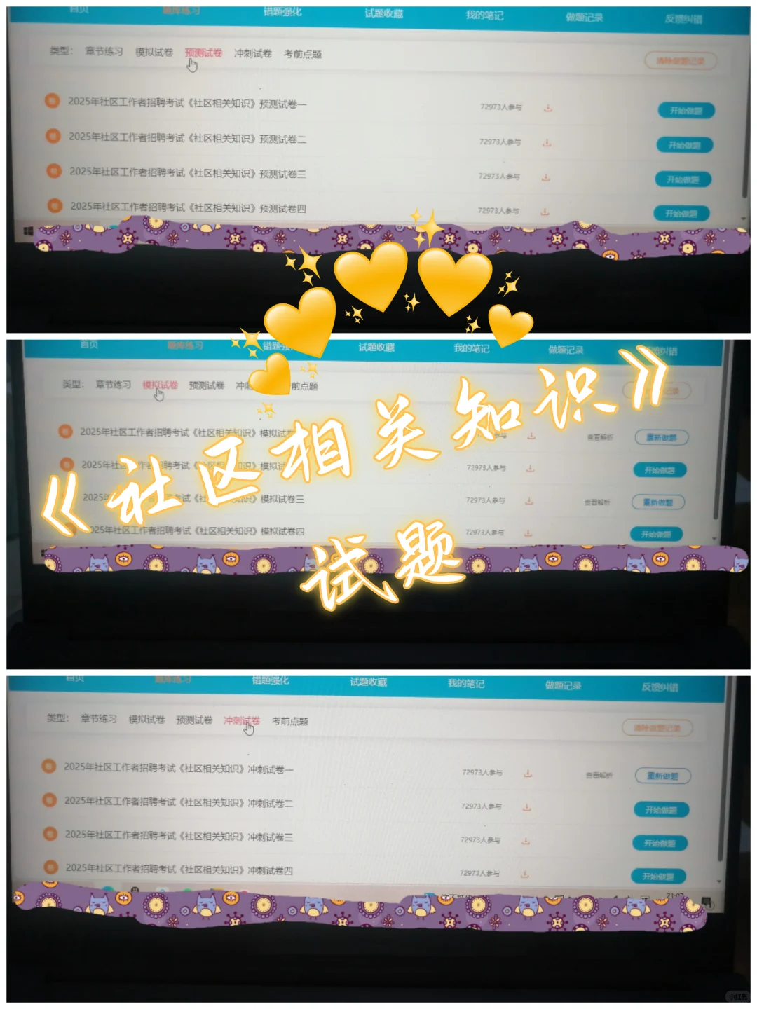 是谁还不知道陕西社区招聘考试的这个野路子