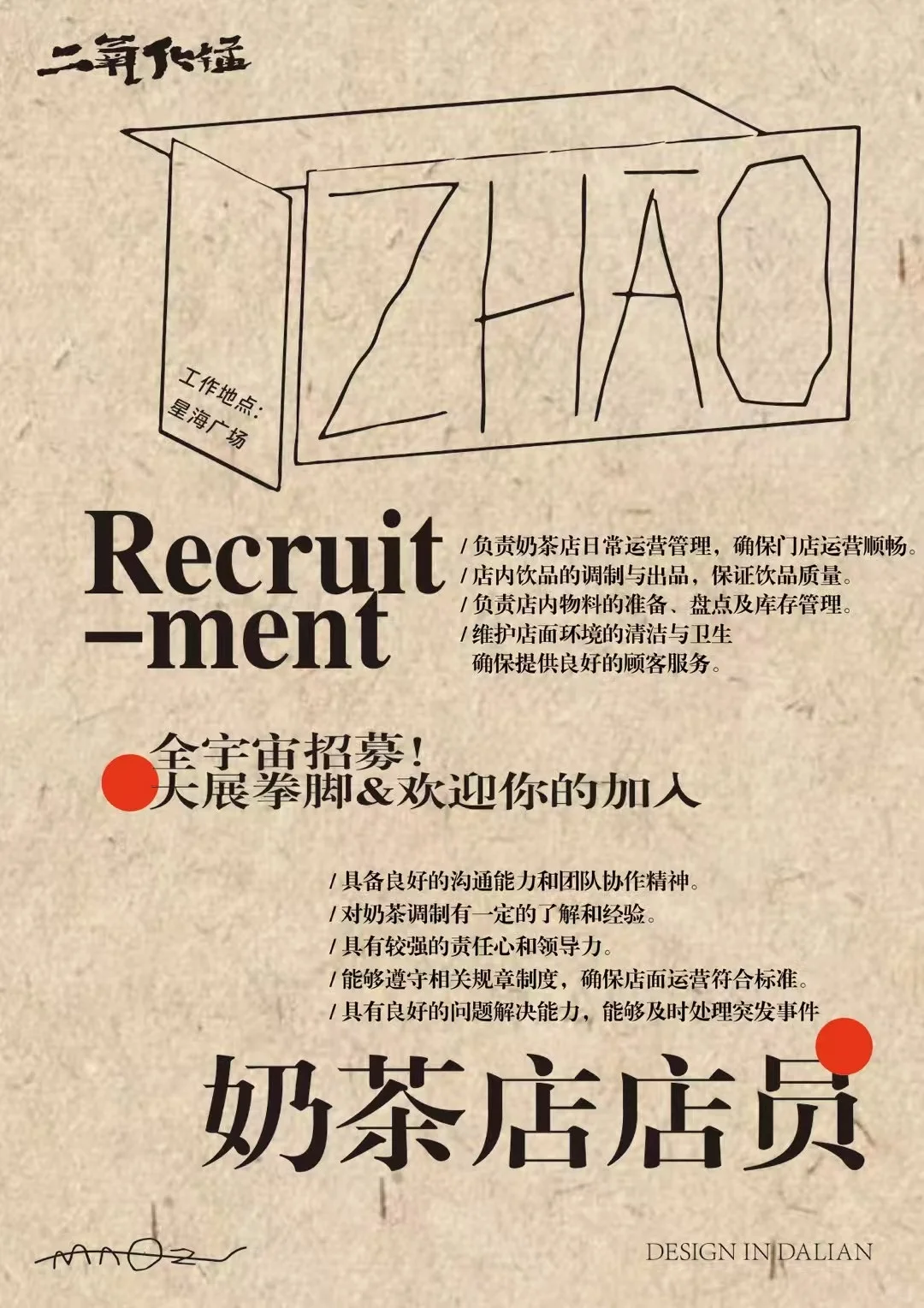 急招暑假工