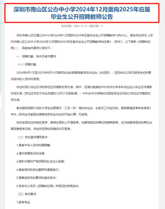 深圳南山教师招聘笔试题来咯！