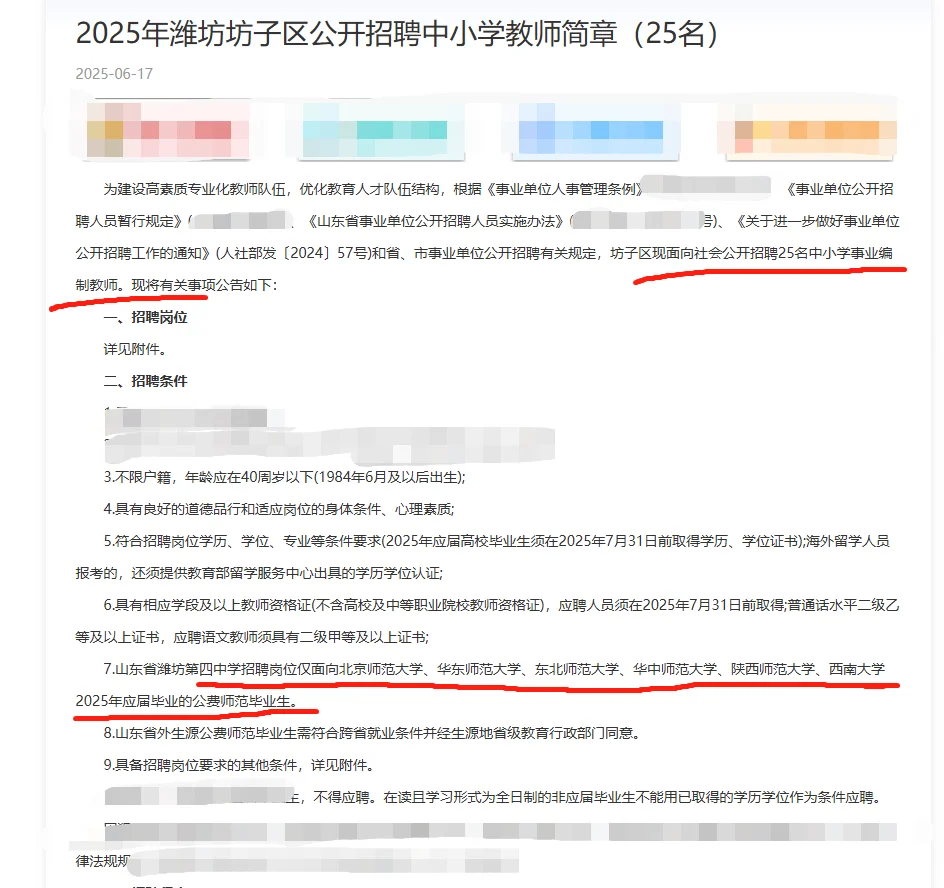 2025年坊子区招聘教师25名公告！