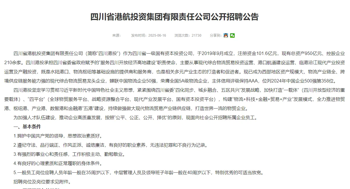 198个岗位，278人，国企招聘中