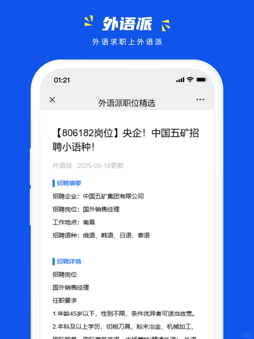 央企！中国五矿招聘小语种！