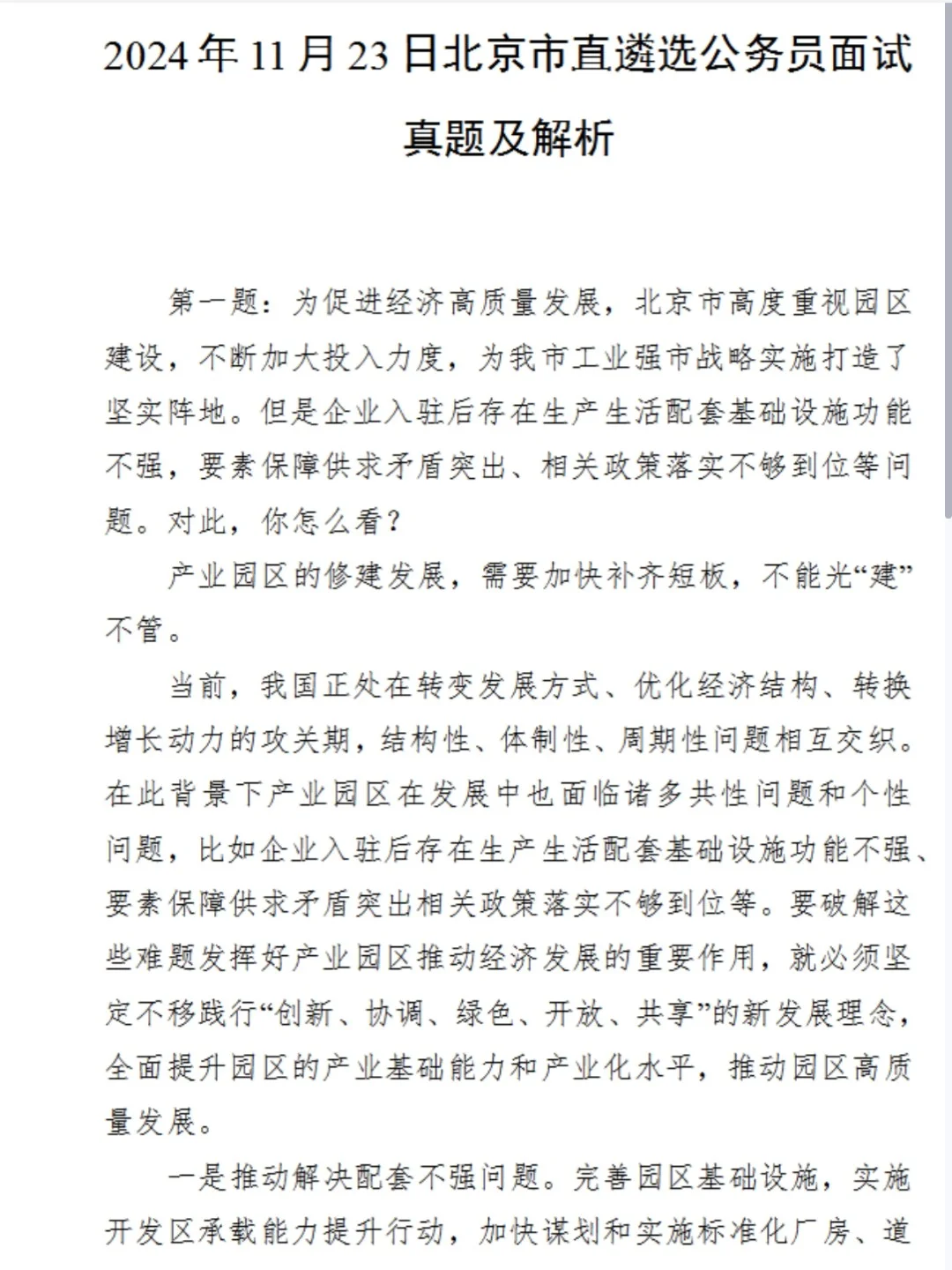 山东省公开遴选公务员招聘考试2020-2024共2