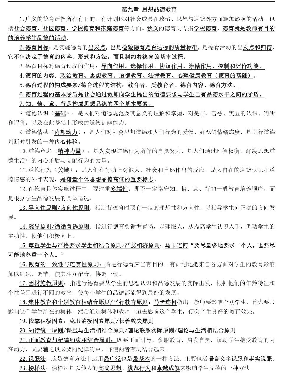 挑战5天背完全部教综，熬夜背，打卡第一天！