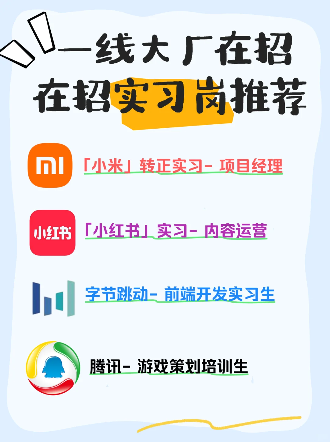推荐四个大厂在招的热门实习岗！
