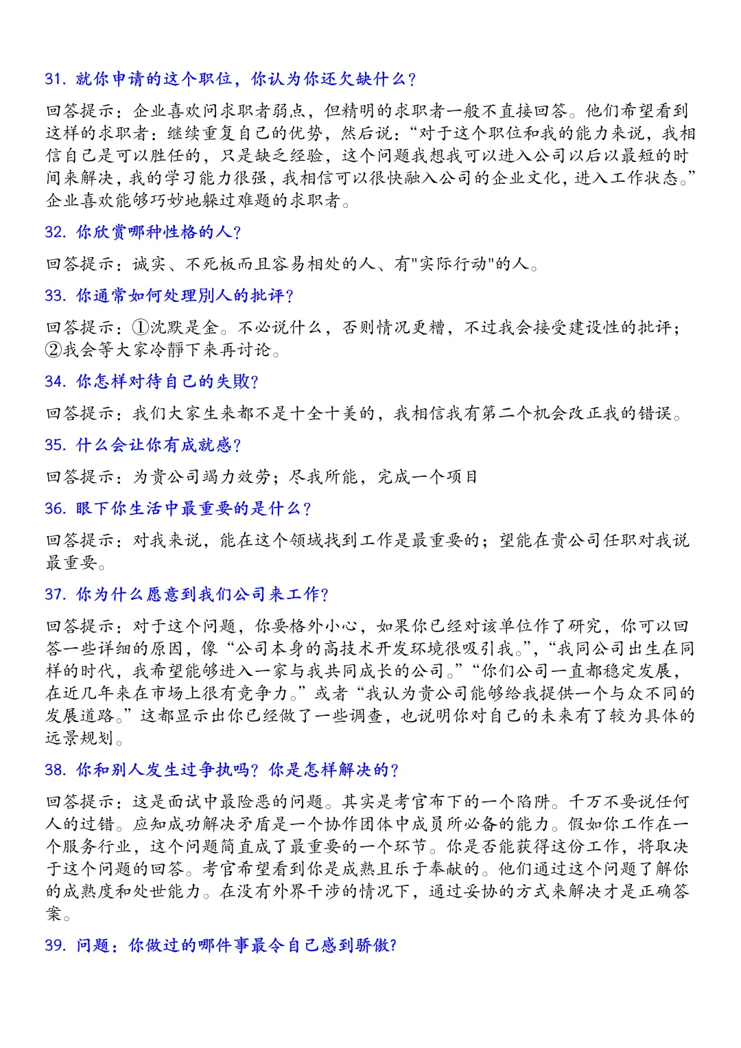 会了这套人事招聘问题合集，面试对答如流