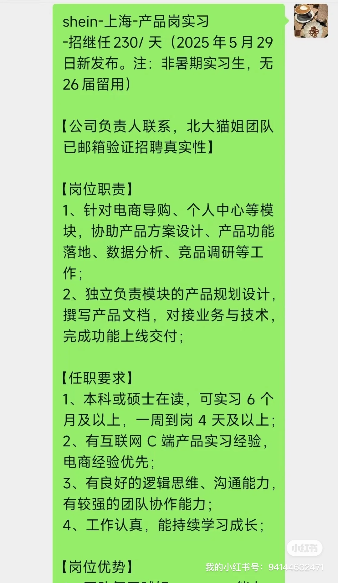 6🈷️还没实习的同学看看这些新开岗位吧