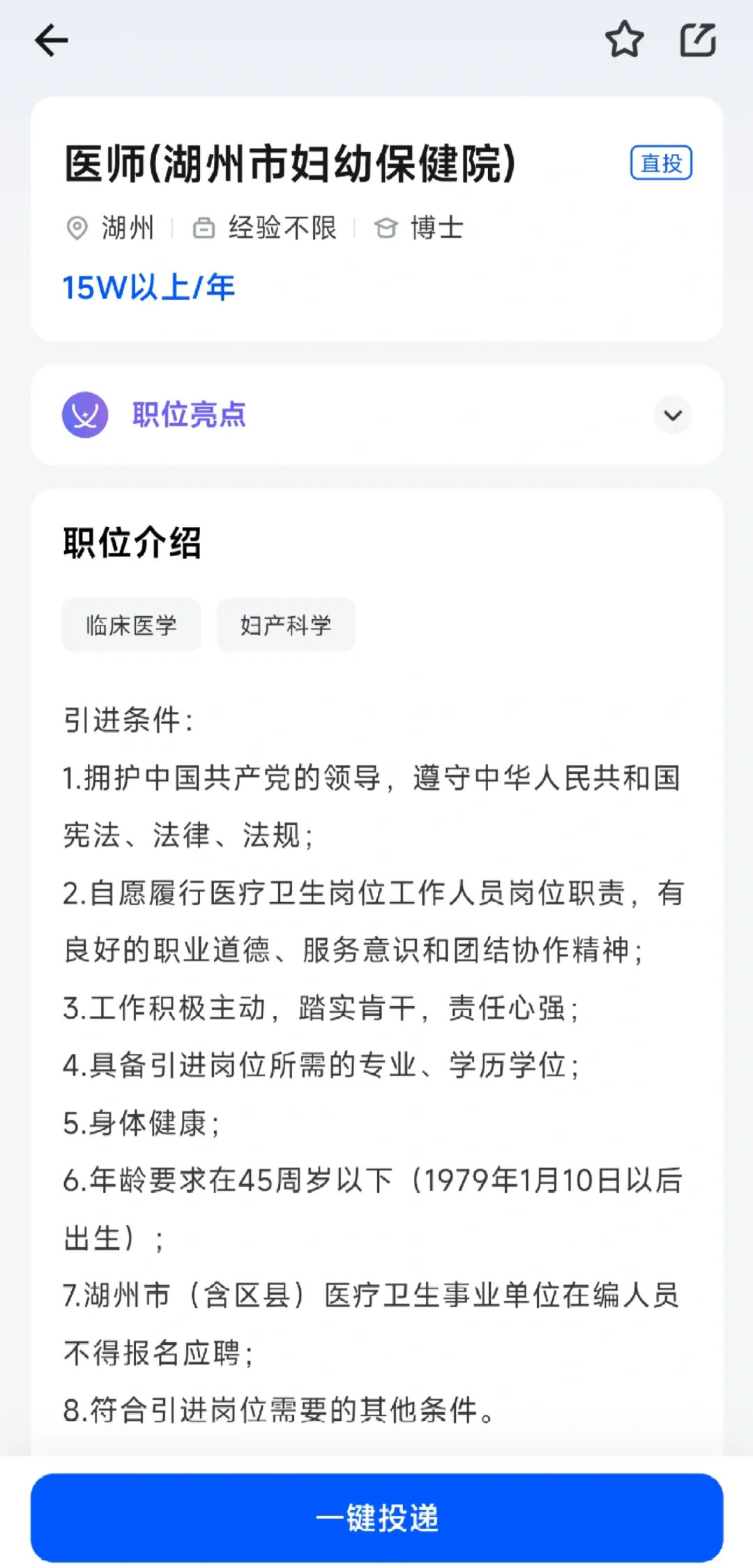 一院三区 公立三甲医院最新招聘需求