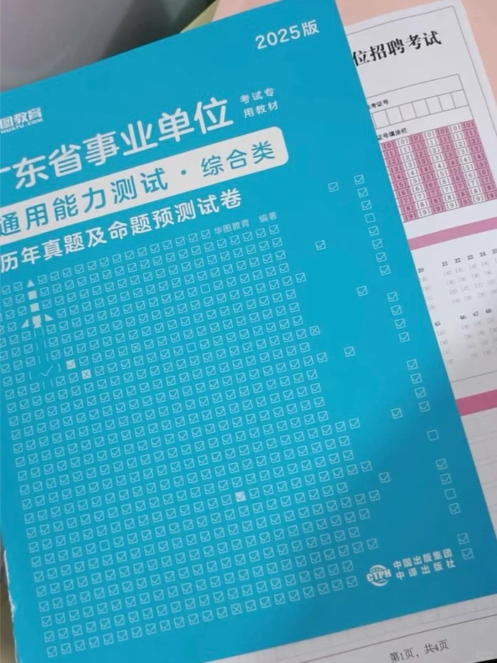 今日报名！2025年广东事业单位招聘123人