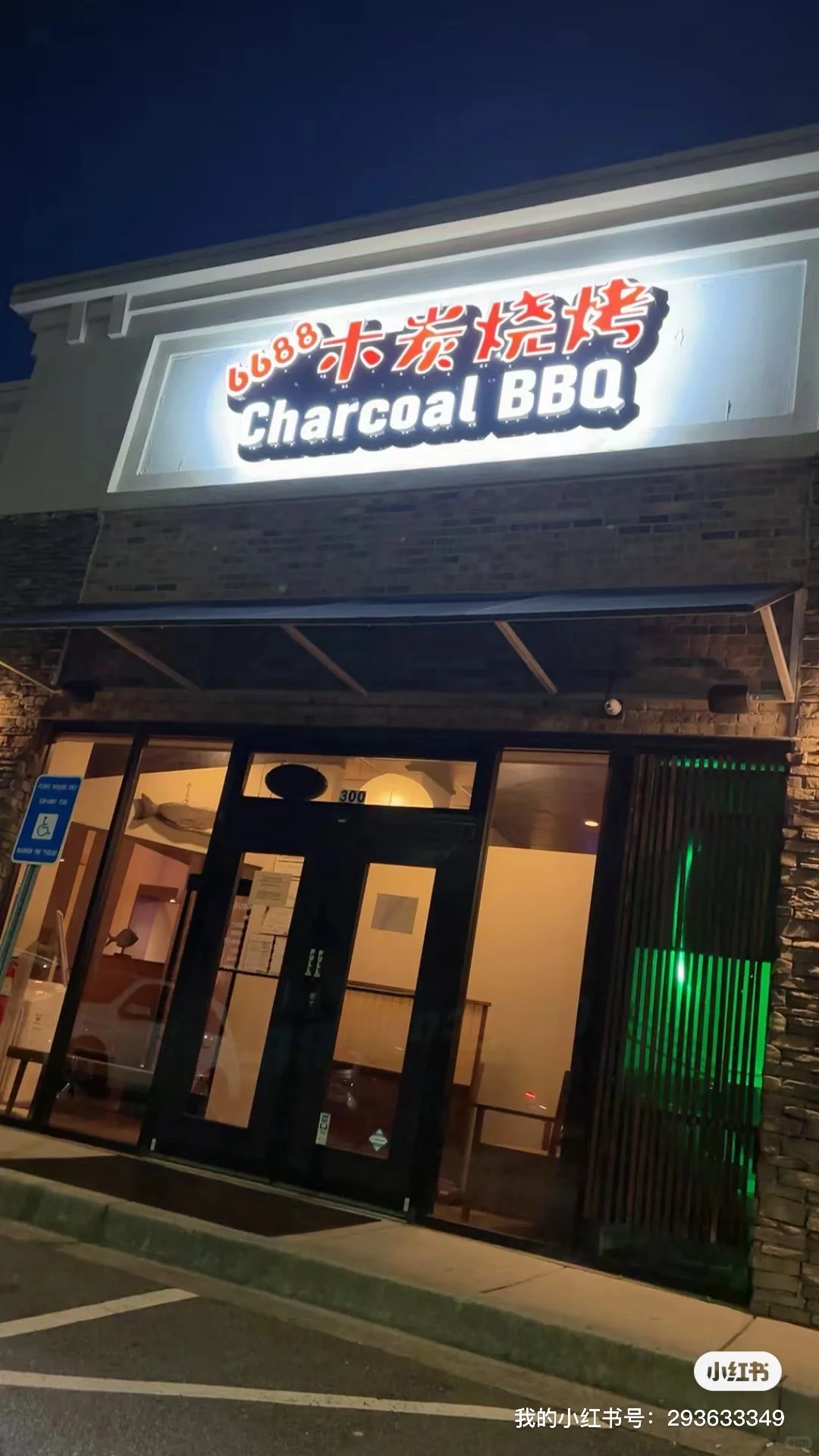 6688 木炭烧烤招聘