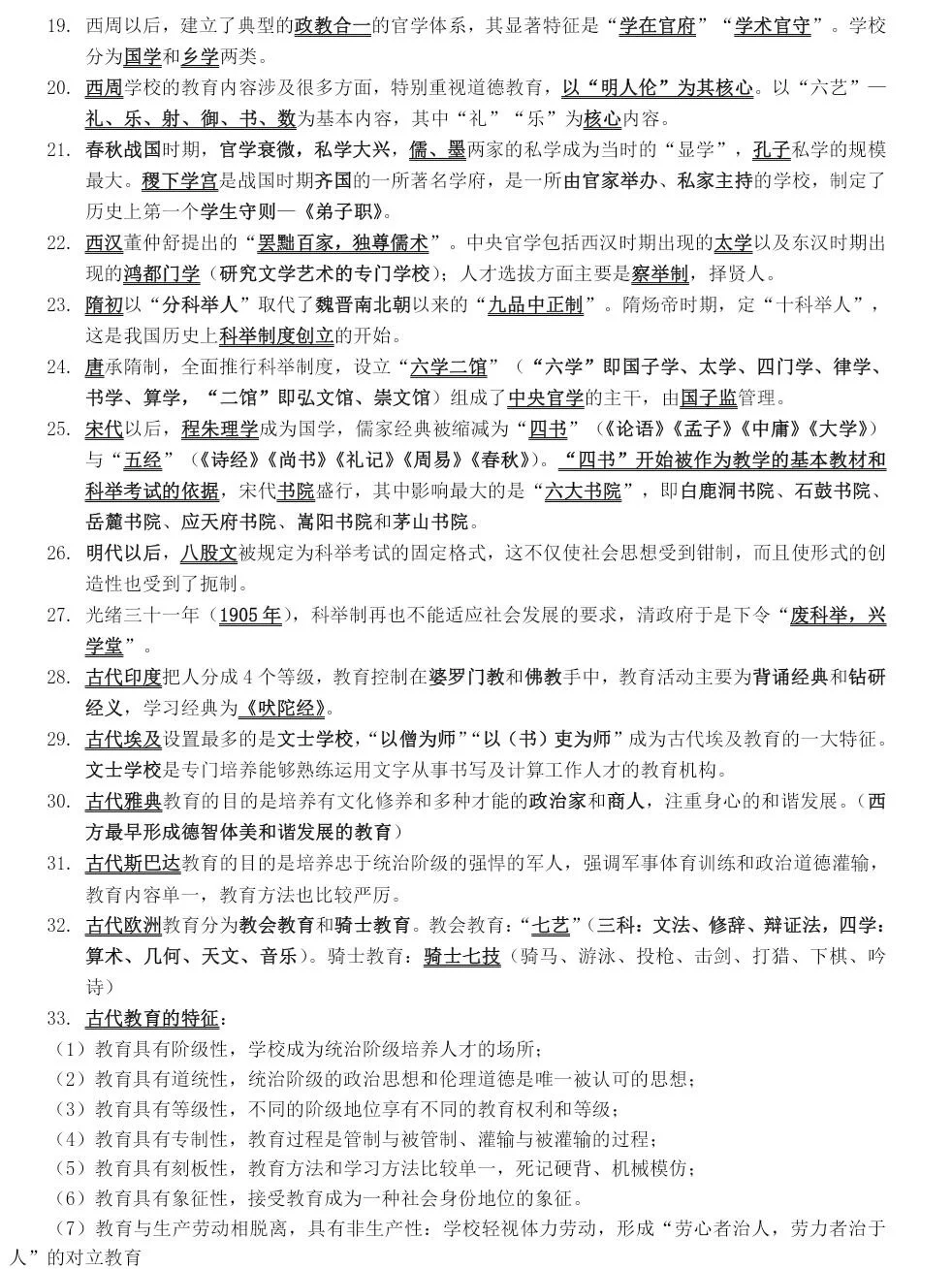挑战5天背完全部教综，熬夜背，打卡第一天！