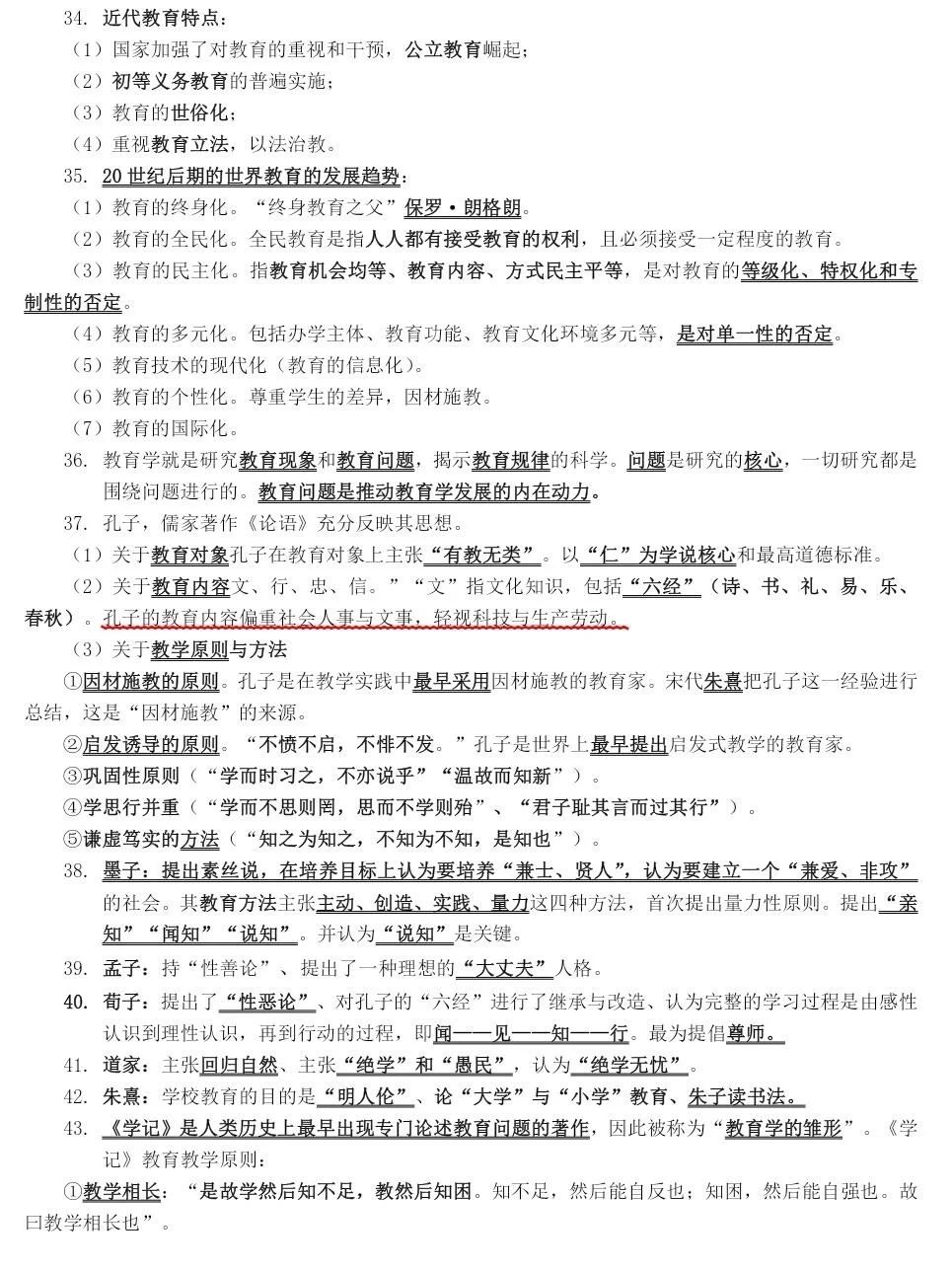 挑战5天背完全部教综，熬夜背，打卡第一天！