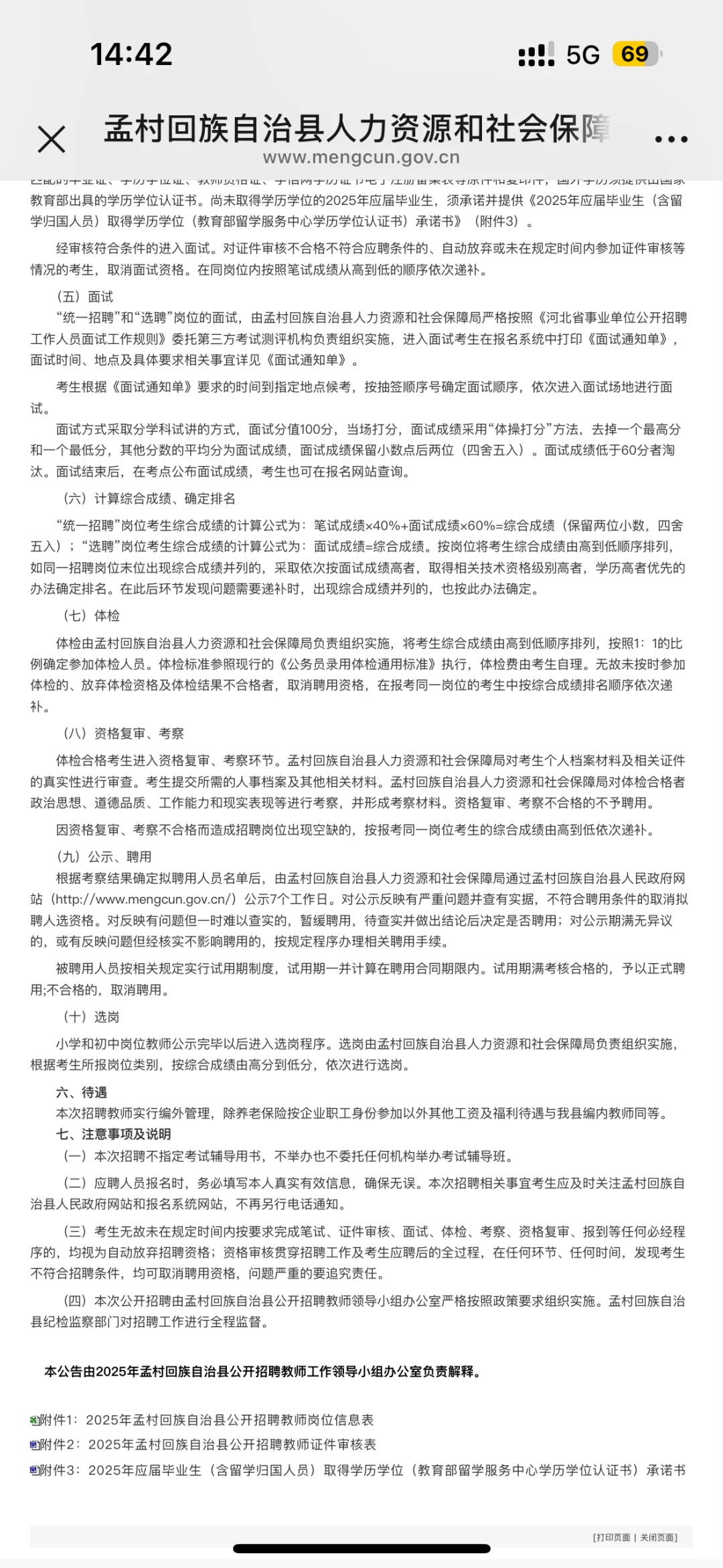2025孟村教师招聘公告📣