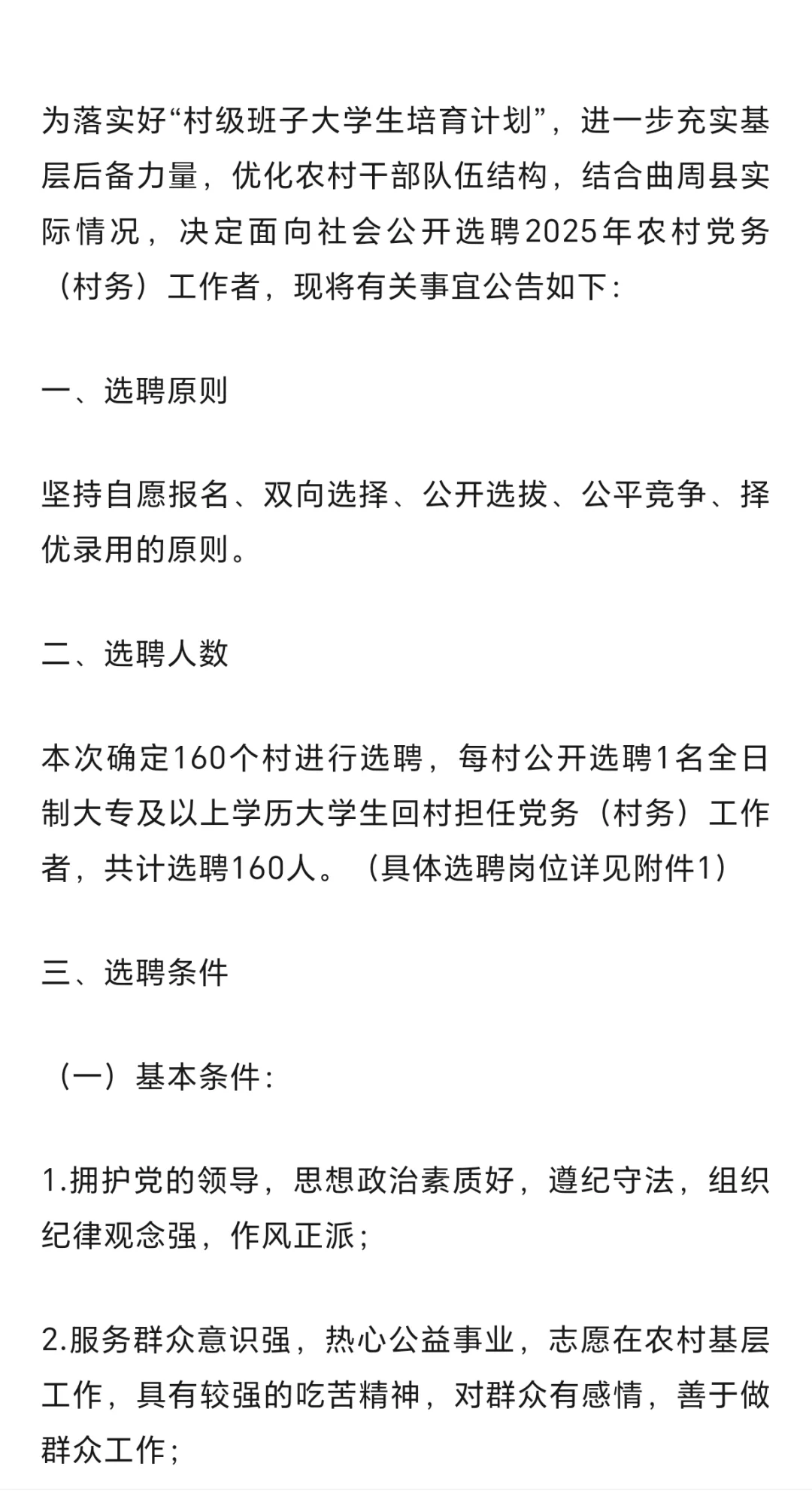 邯郸曲周县2025年选聘160人