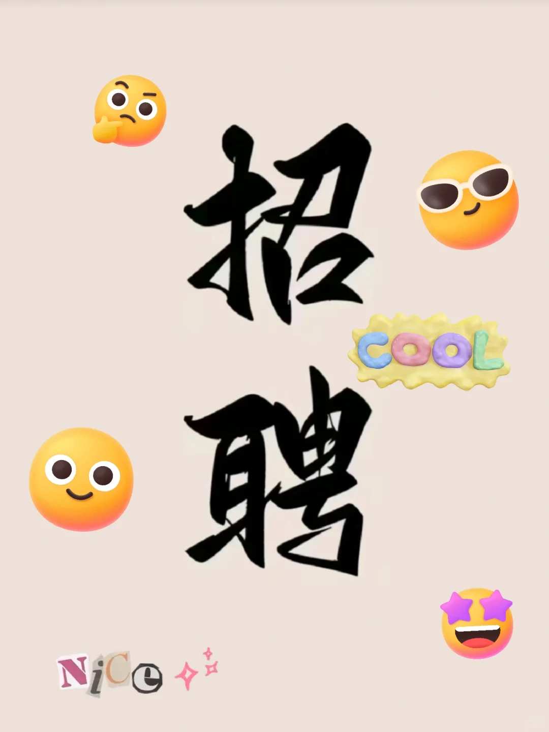 有人要找工作吗？！