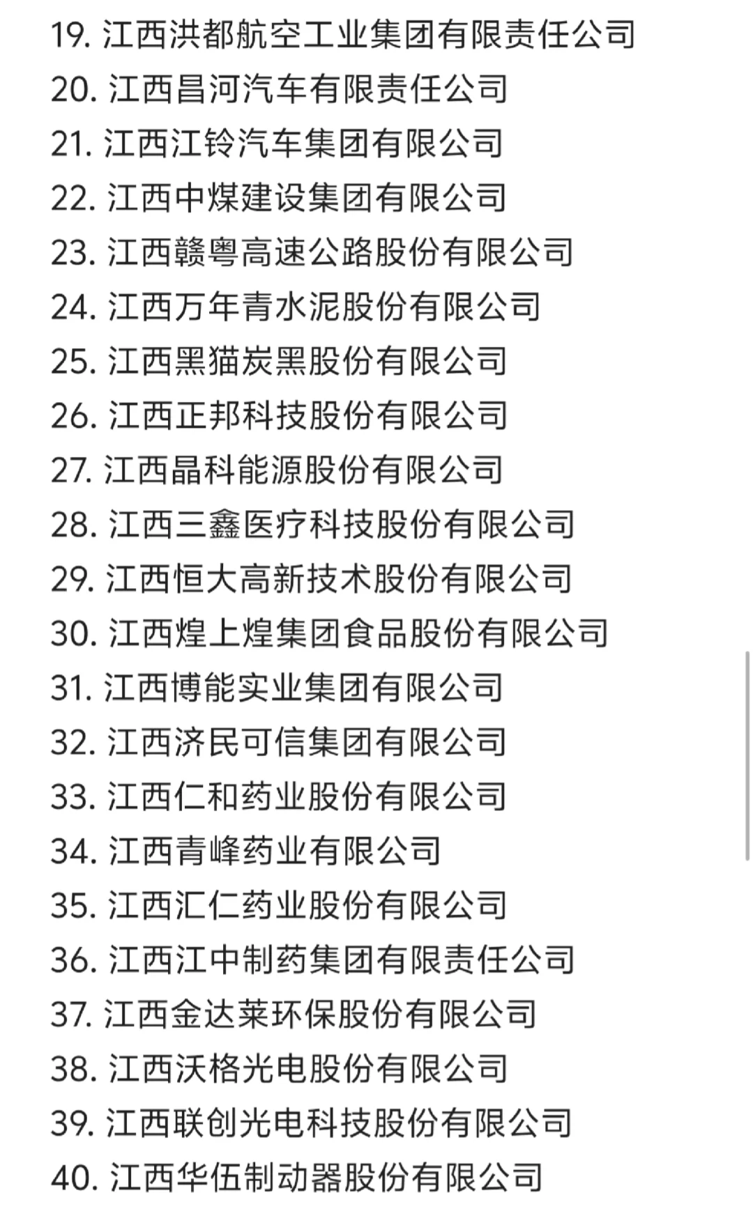 大学生一定要进的国企——江西篇