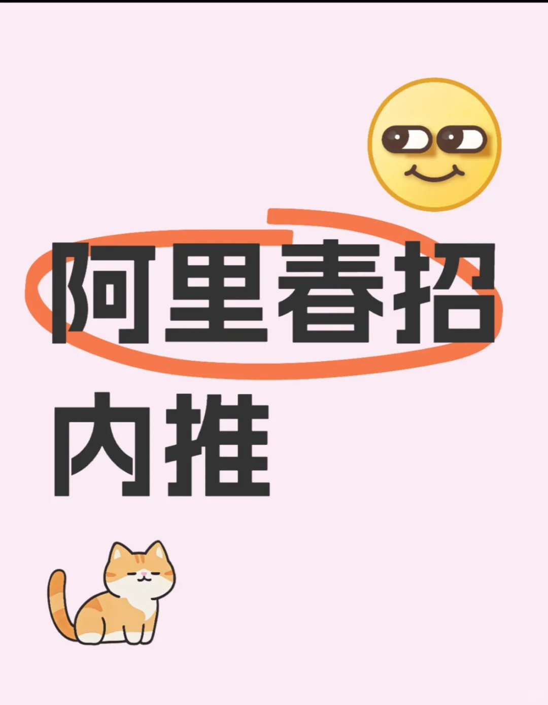 26届实习想进大厂的看过来