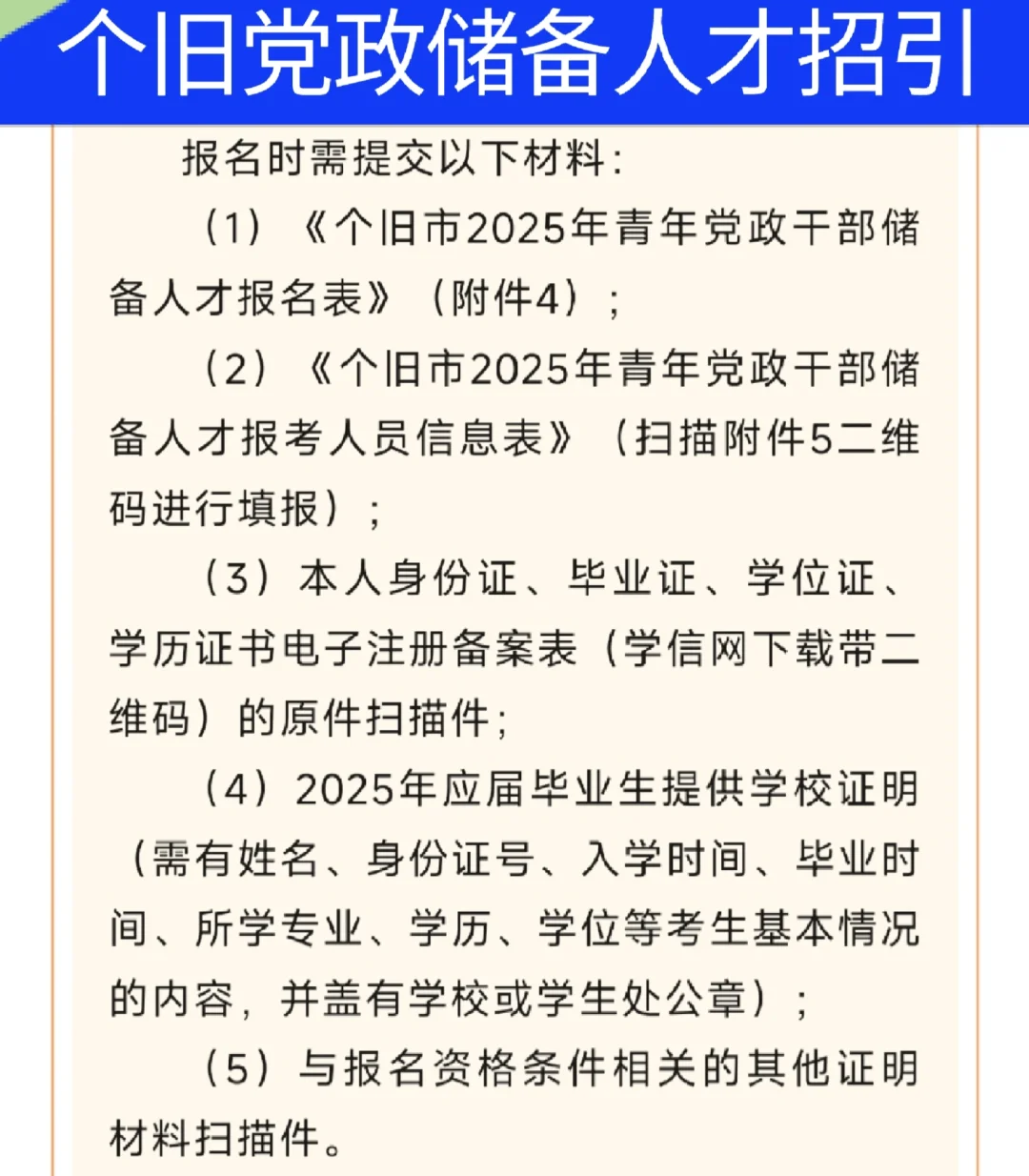 个旧市人才招聘18人，免笔试！