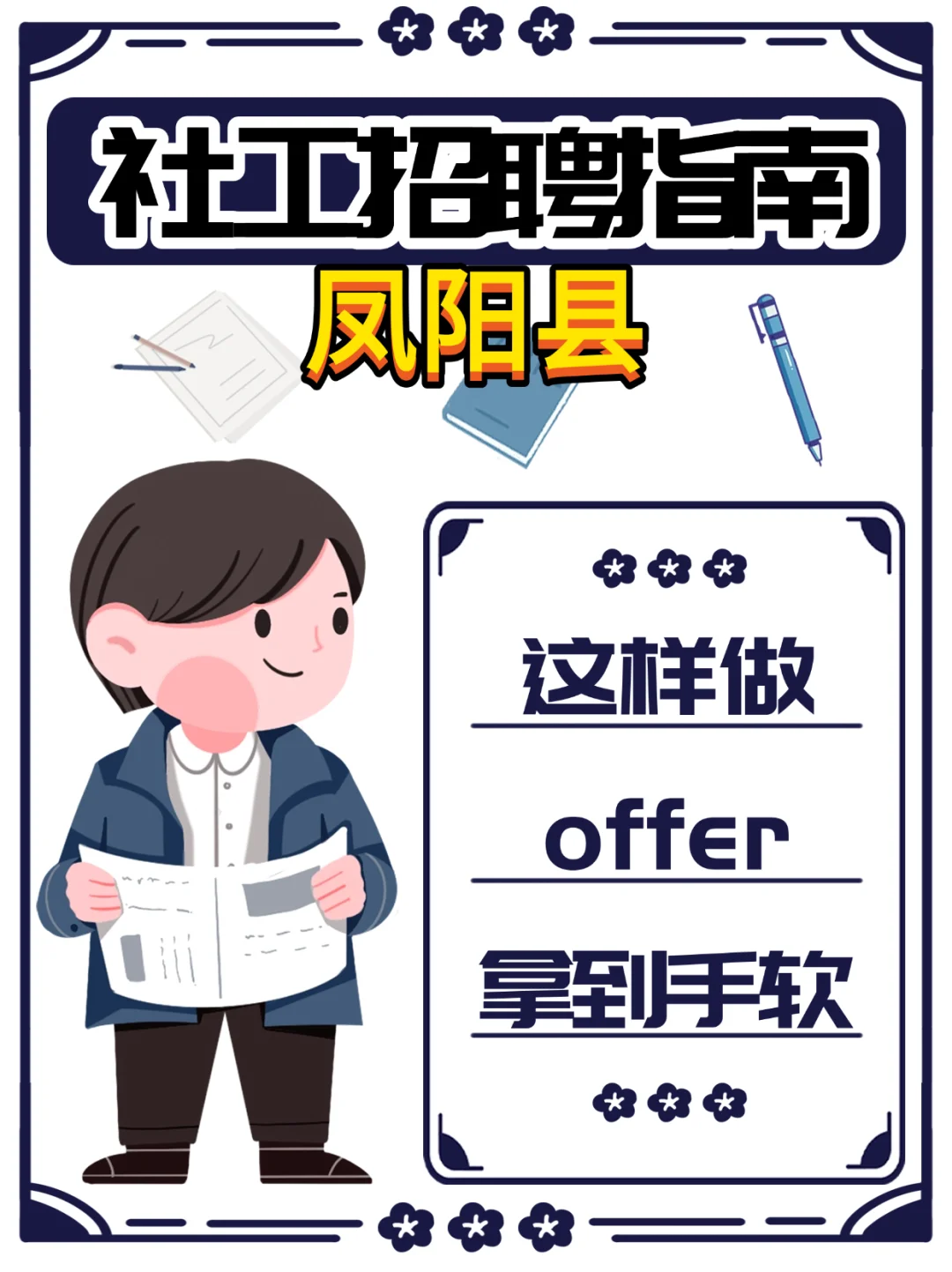 临时通知🔥滁州凤阳县社区工作开始招人啦