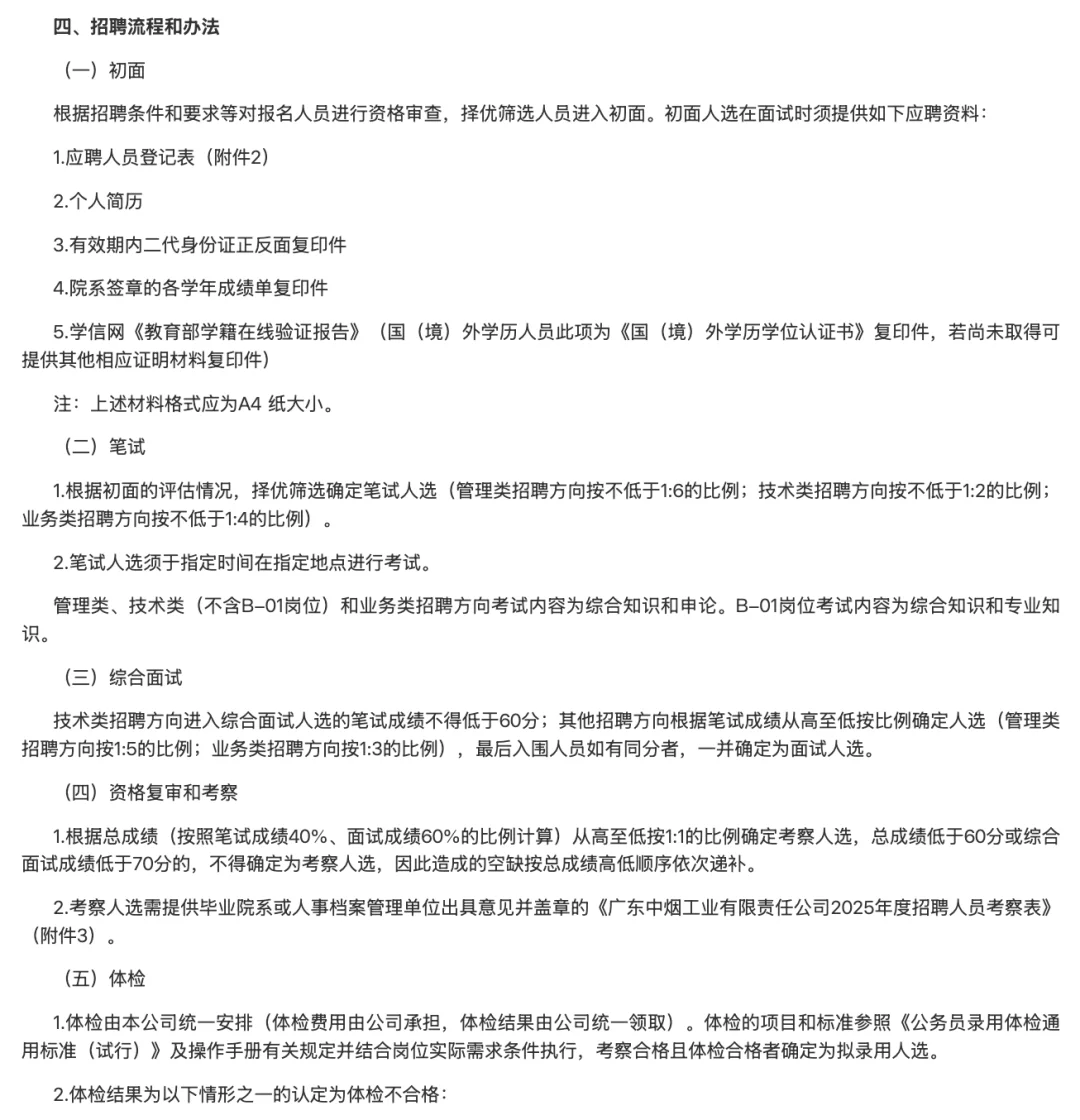 食品学子速速冲，广东中烟第一批