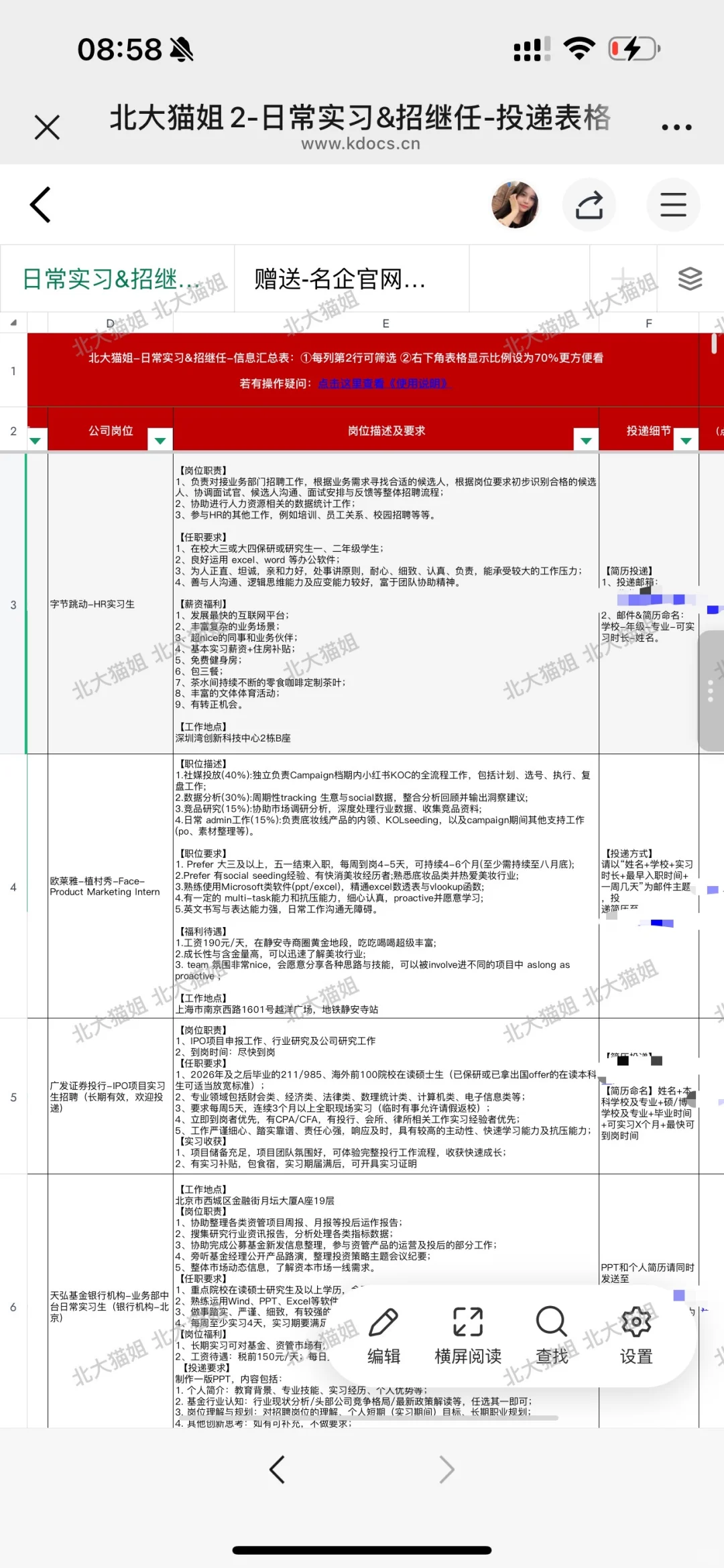 现在开始找日常实习，怎么来不及🤦