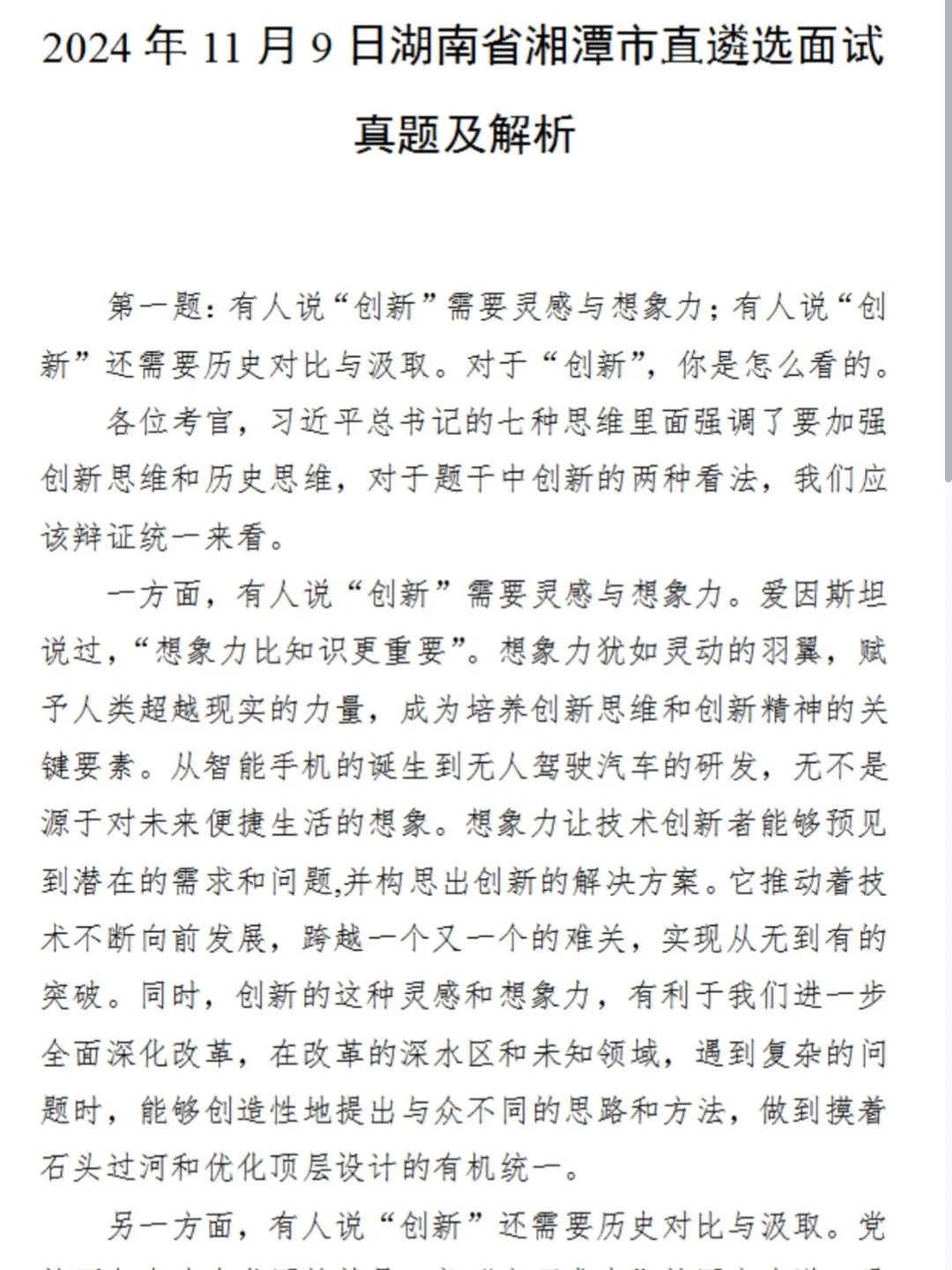 山东省公开遴选公务员招聘考试2020-2024共2