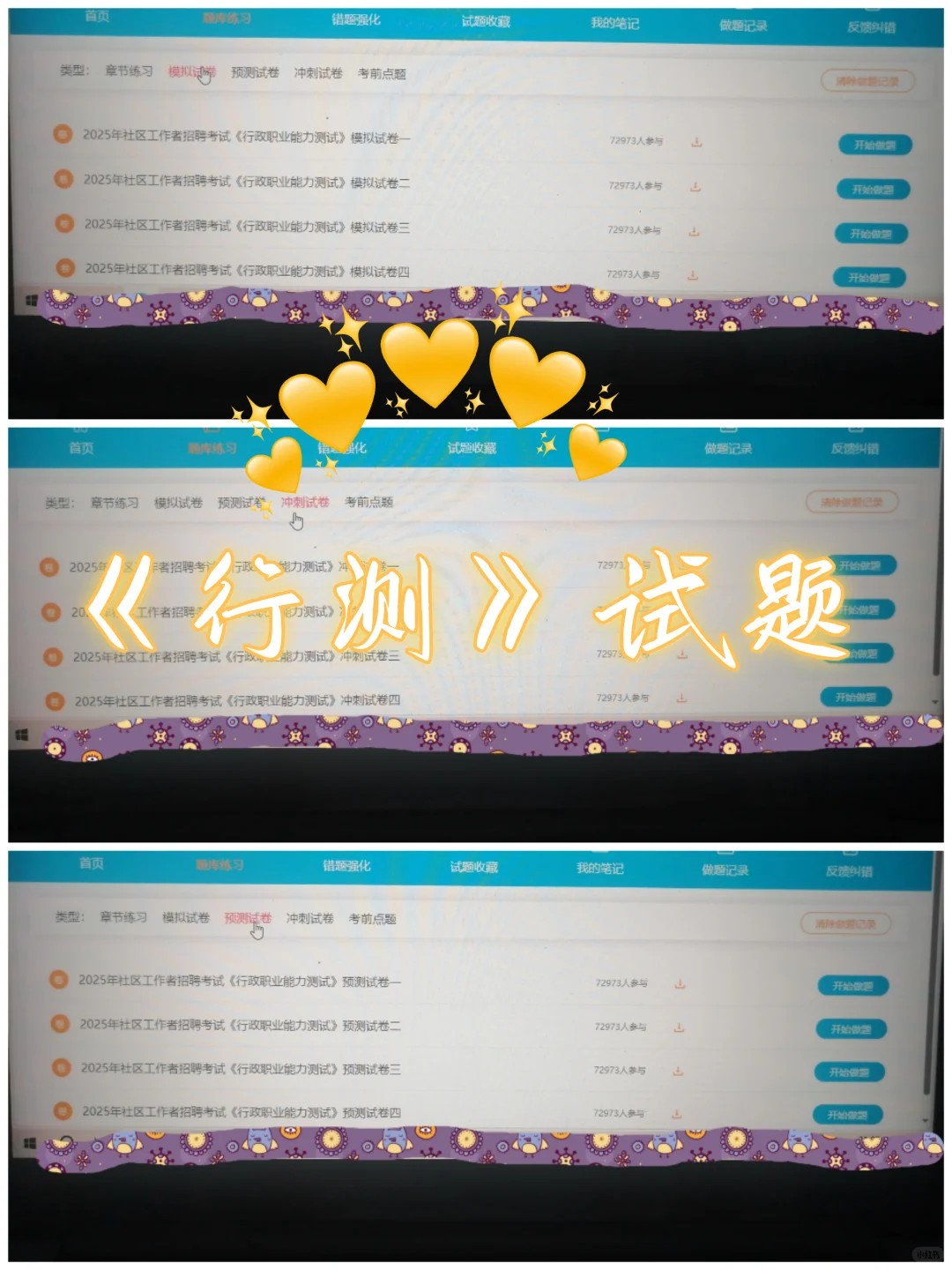 是谁还不知道陕西社区招聘考试的这个野路子