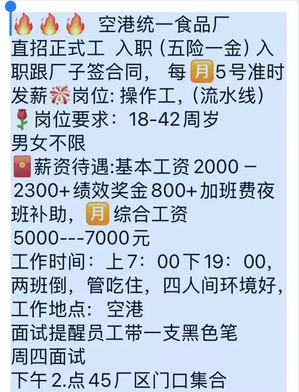 直招五险一金正式工