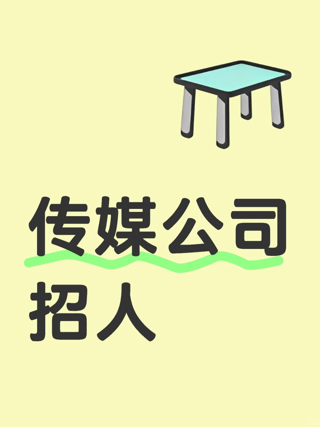 公司招人了